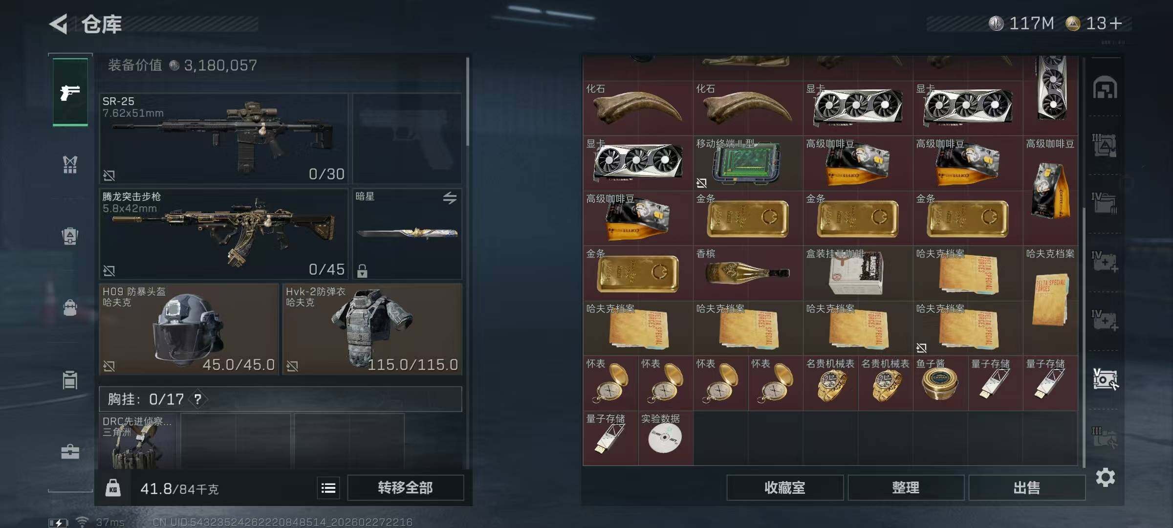 SJZQM458845三角洲行动账号详情图20