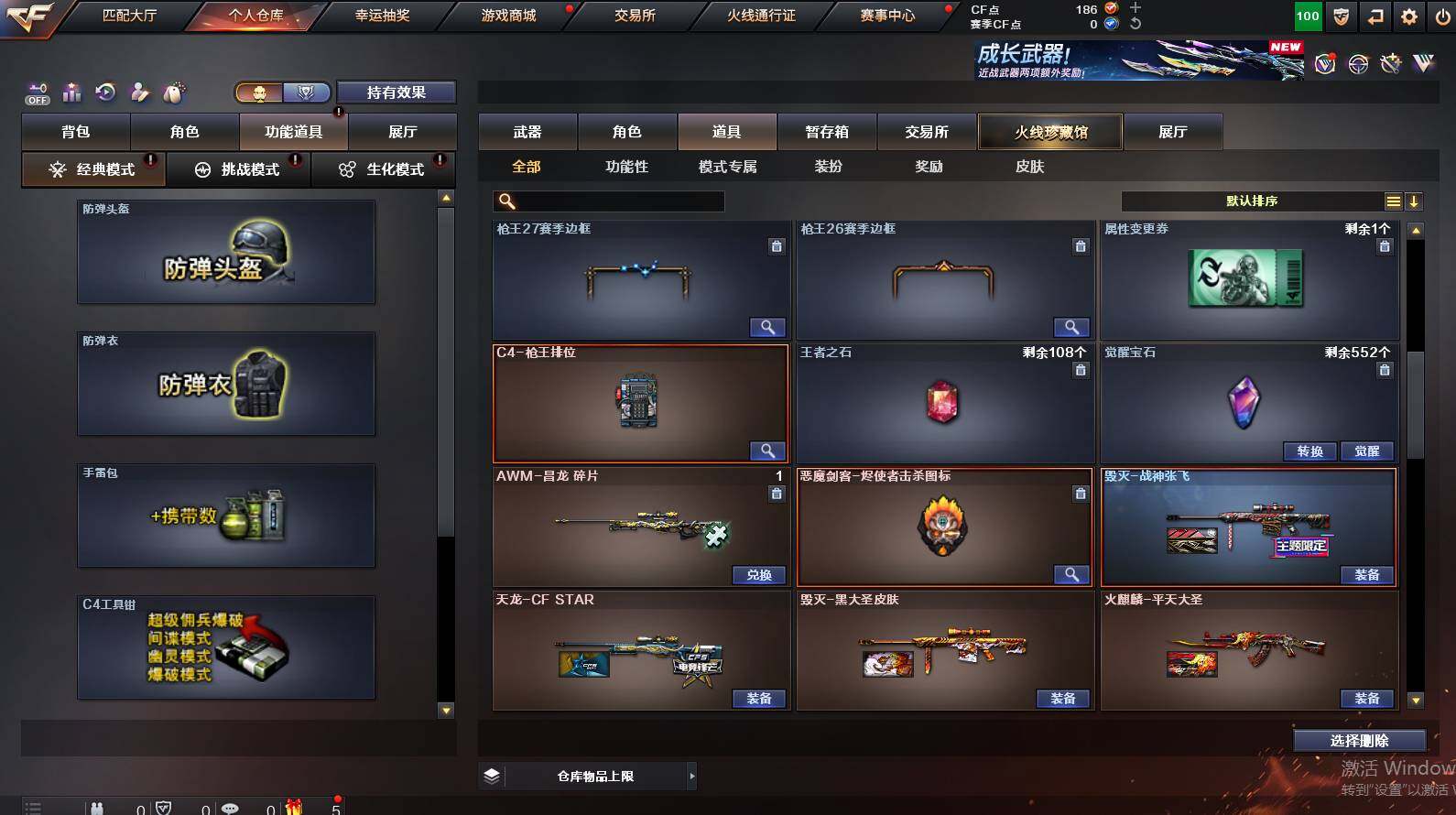 CFCMW452421穿越火线账号详情图4