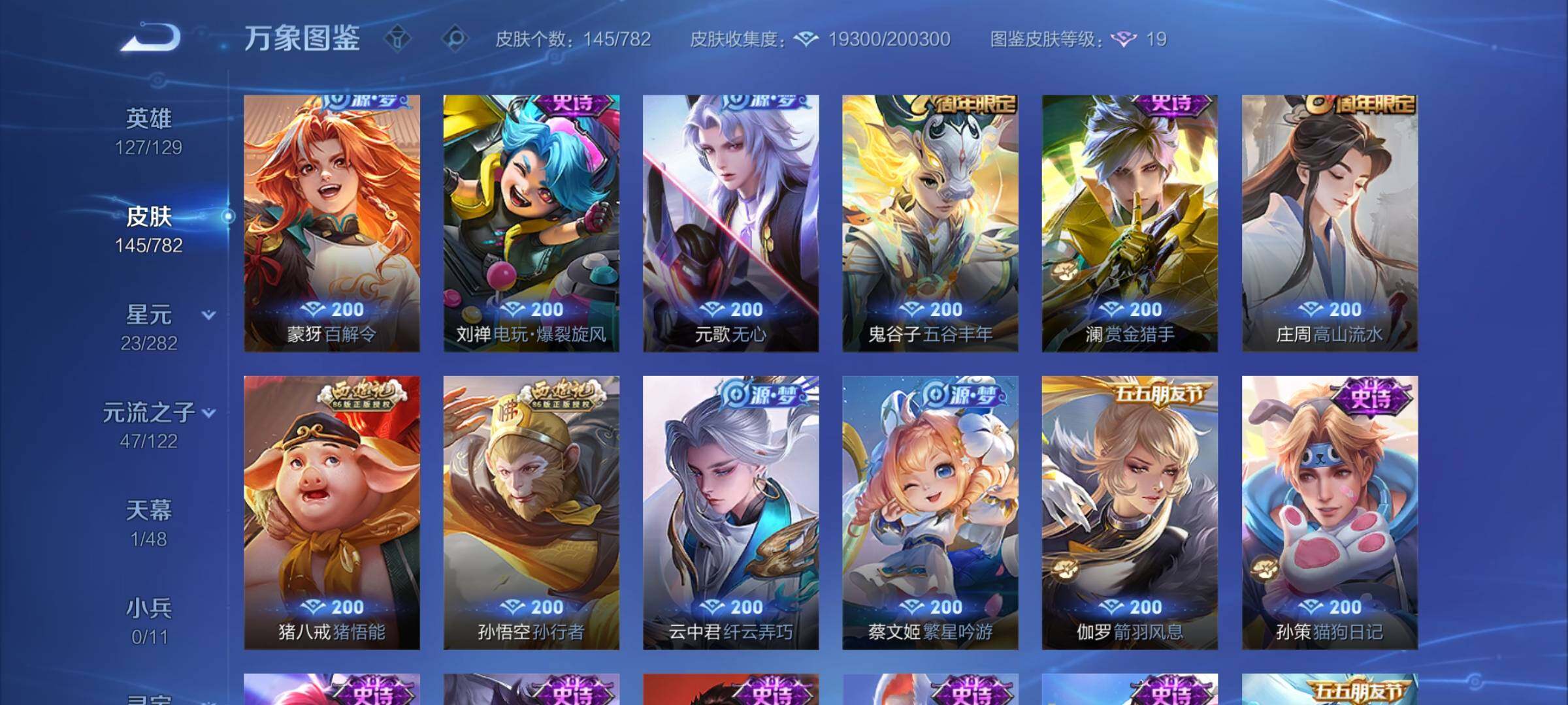 WZCMY4199034王者荣耀账号详情图7