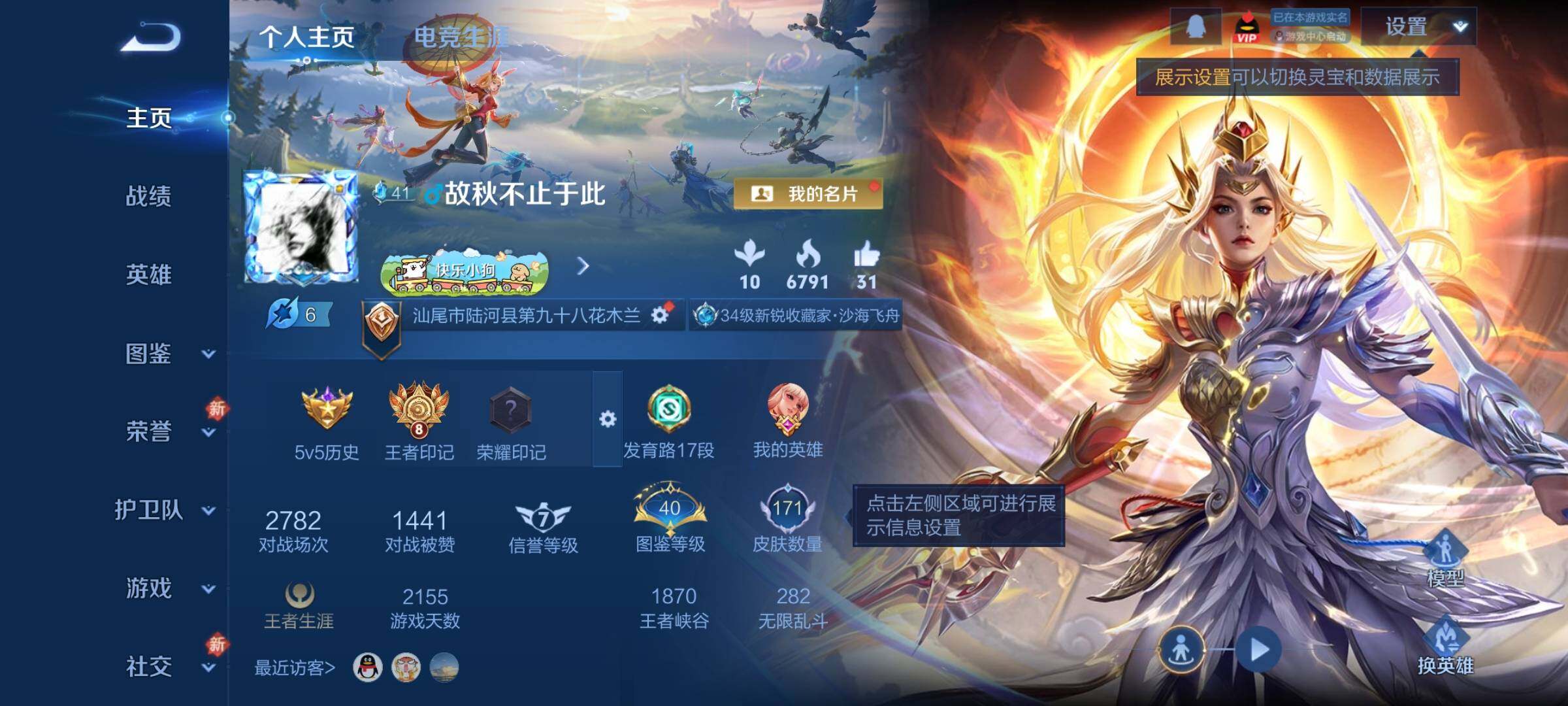 WZCMY4199029王者荣耀账号详情图2