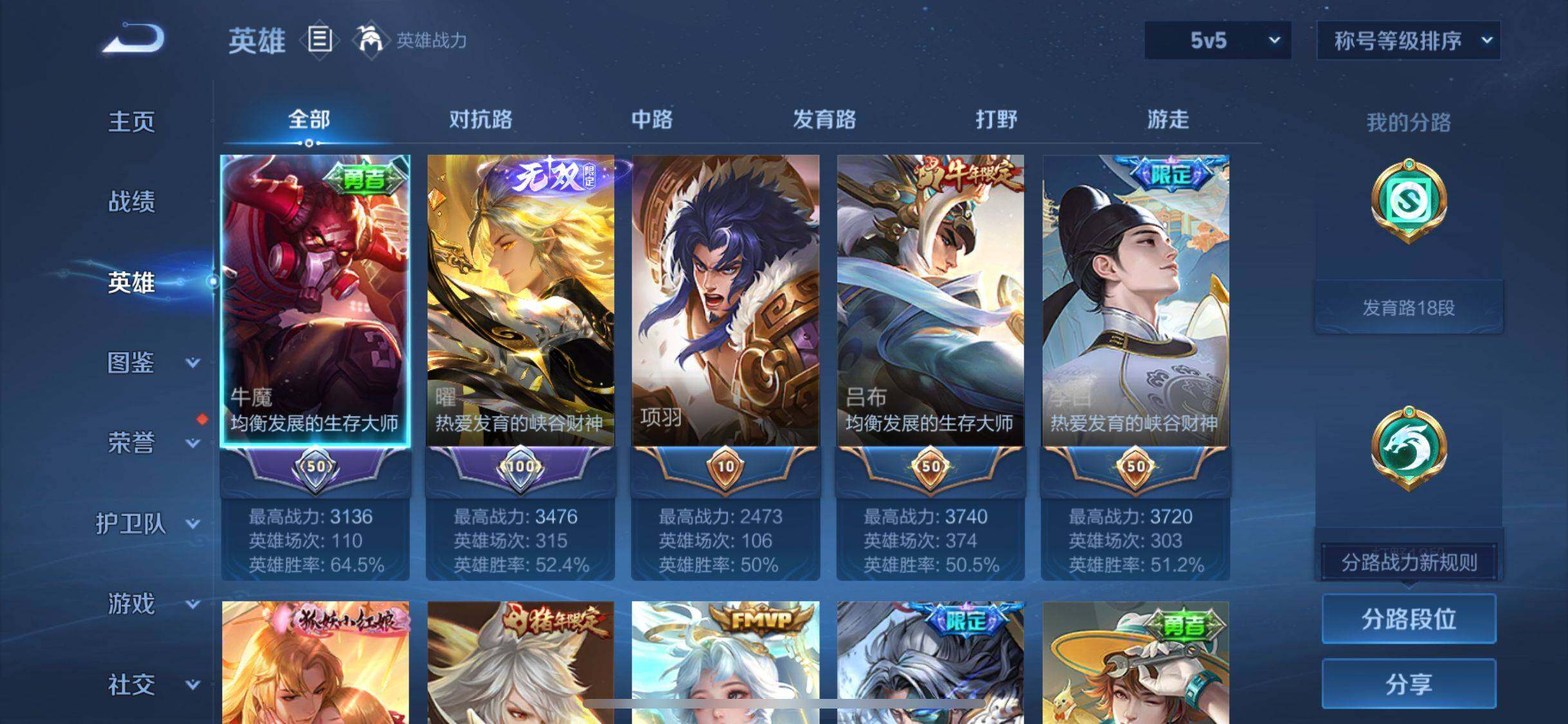 WZJM4194027王者荣耀账号详情图3