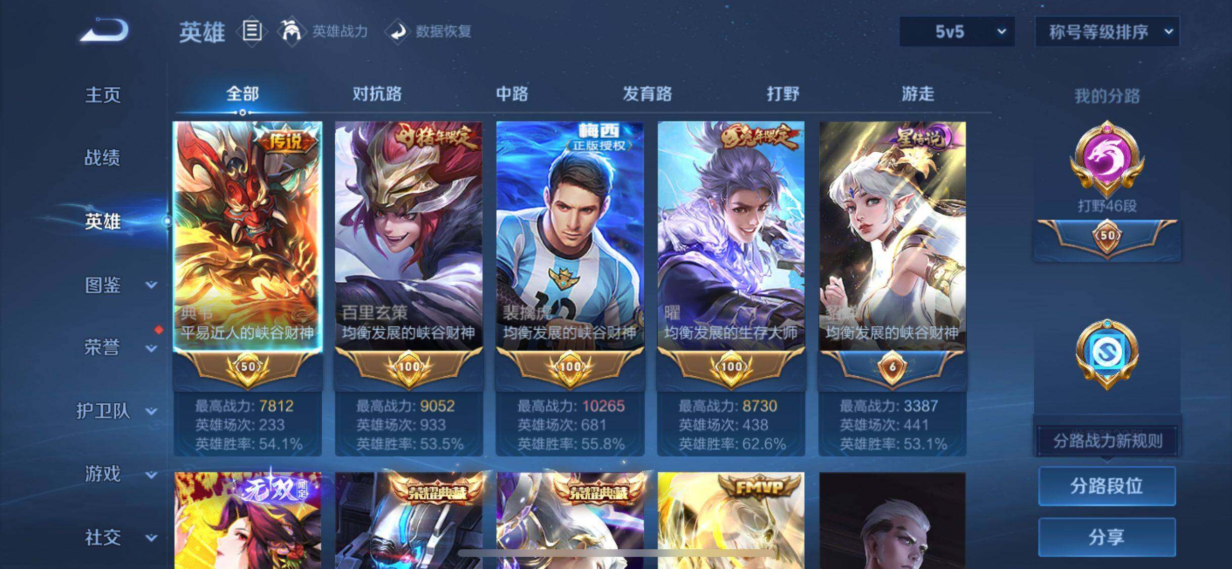 WZJM4194026王者荣耀账号详情图3