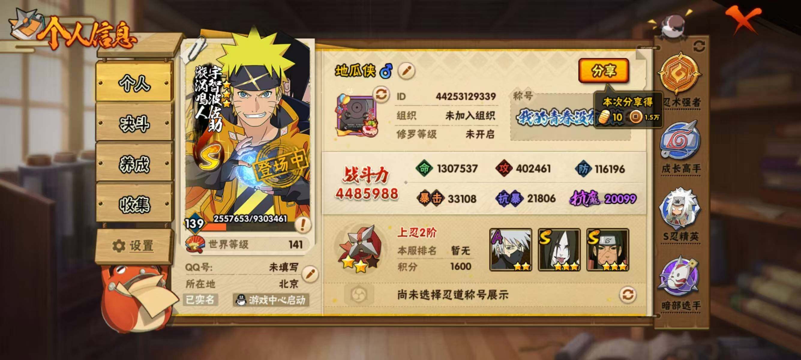 HYQM415853火影忍者账号详情图3