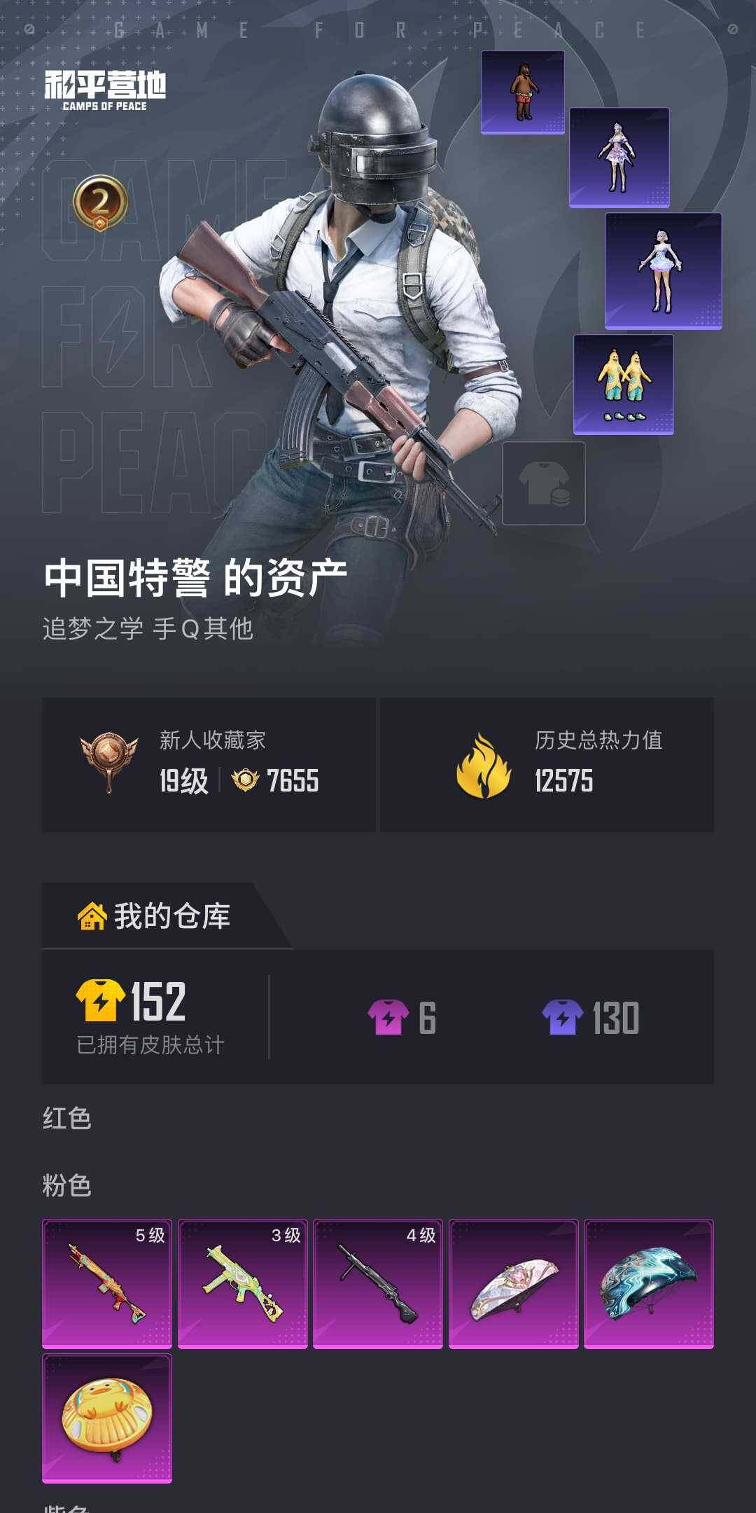 HPLX4105992和平精英账号详情图3