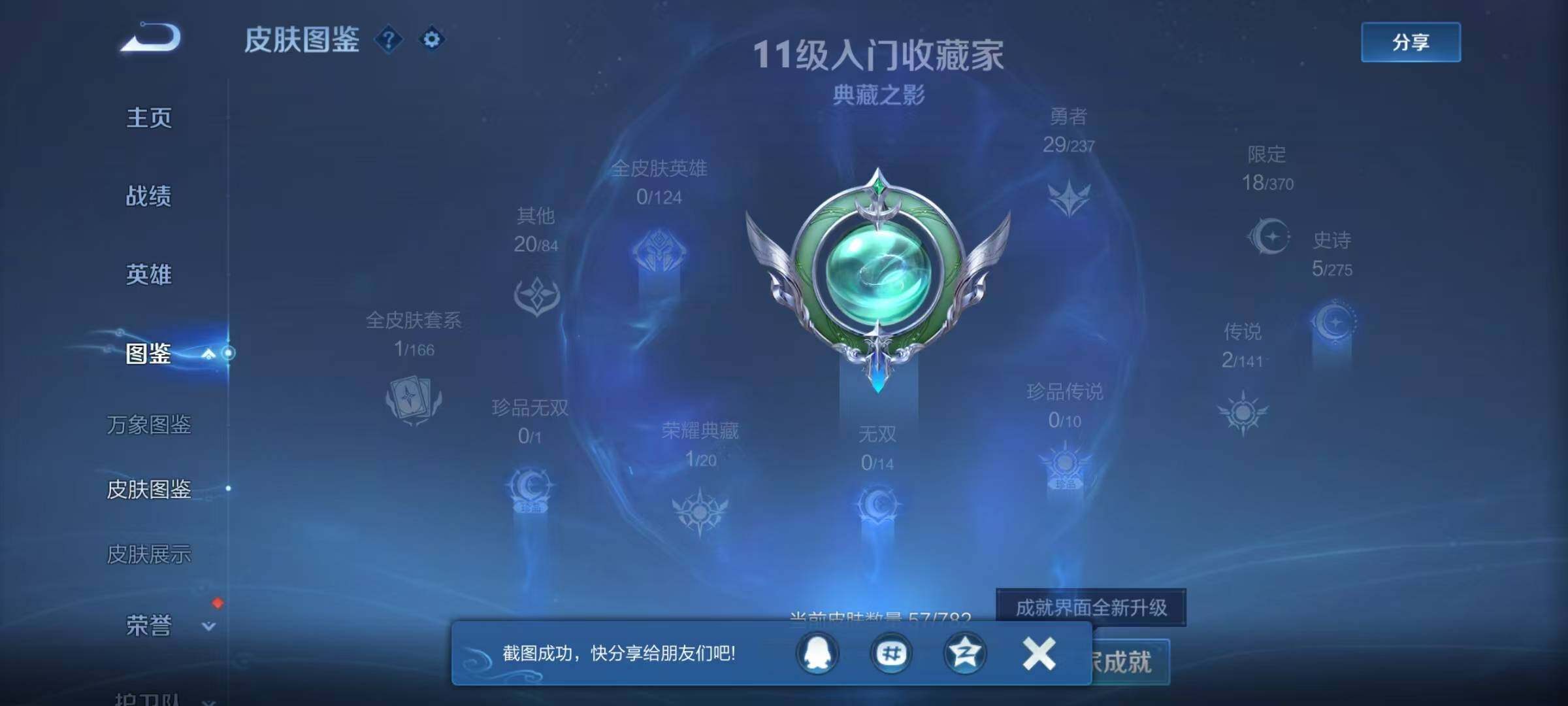 WZEY4193352王者荣耀账号详情图7 WZEY4193352王者荣耀账号详情图7