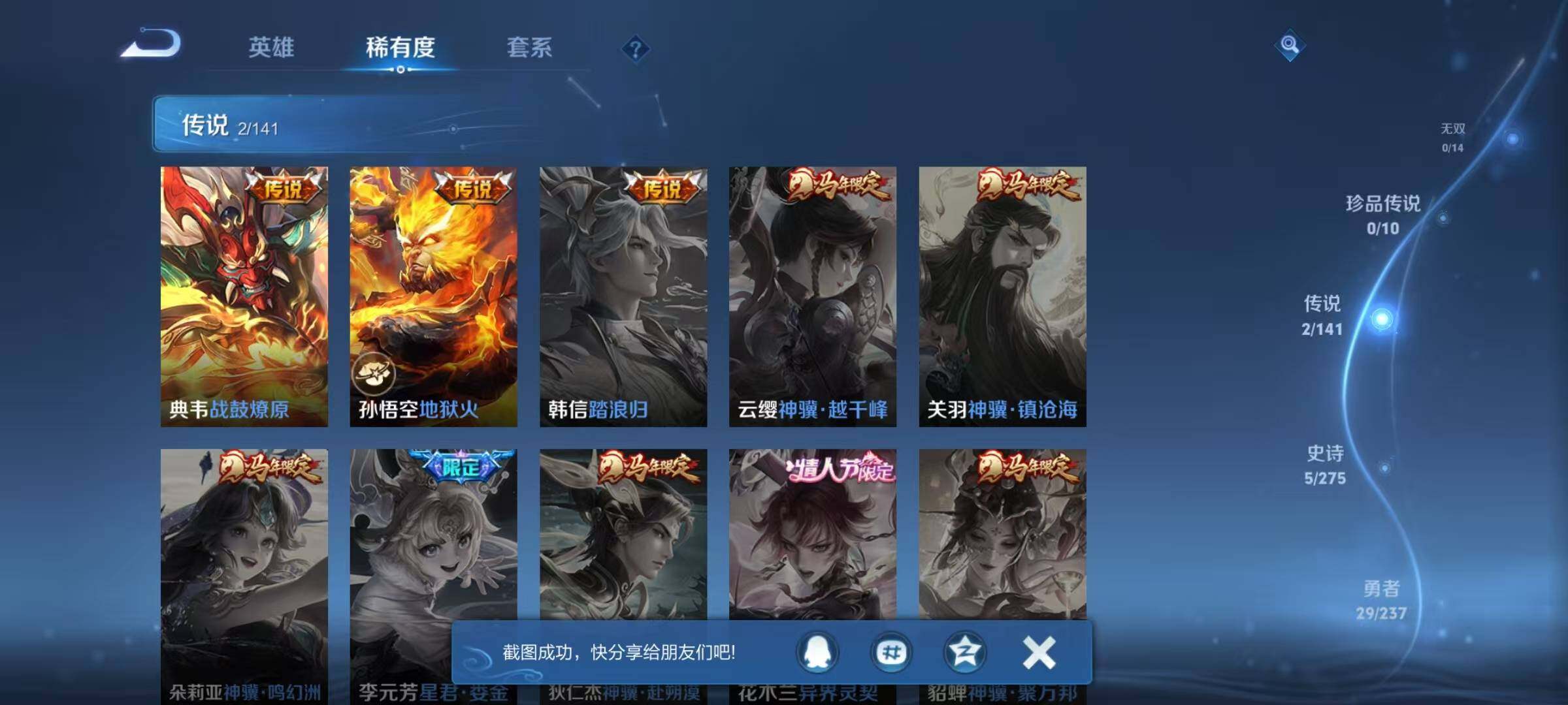 WZEY4193352王者荣耀账号详情图9 WZEY4193352王者荣耀账号详情图9