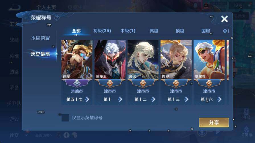 WZCMW4199840王者荣耀账号详情图11