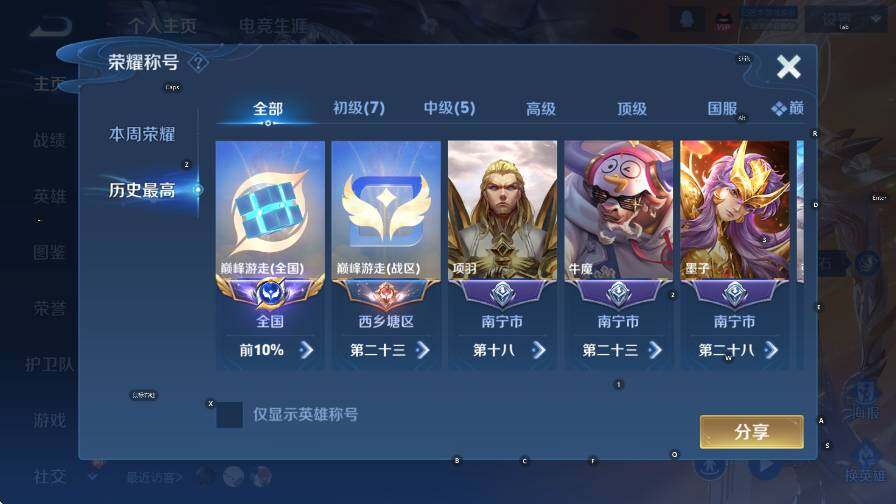 WZCMW4199841王者荣耀账号详情图10