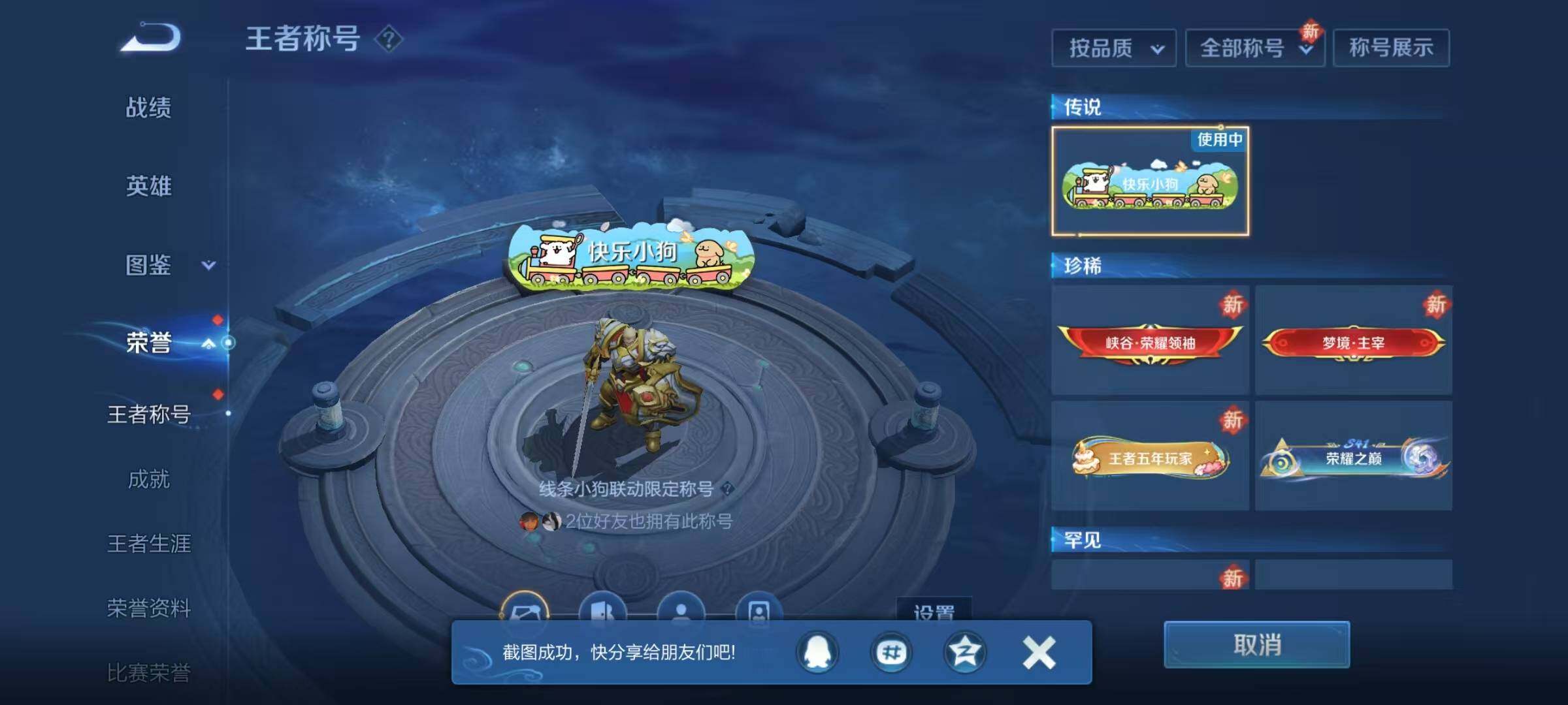 WZQM4193358王者荣耀账号详情图18