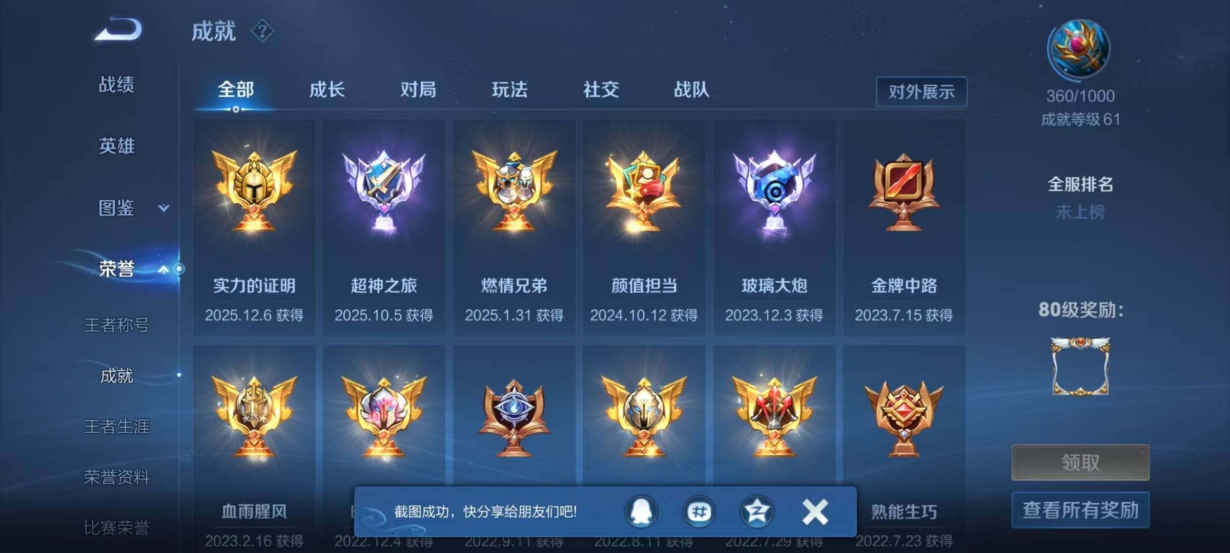 WZQM4193357王者荣耀账号详情图18 WZQM4193357王者荣耀账号详情图18