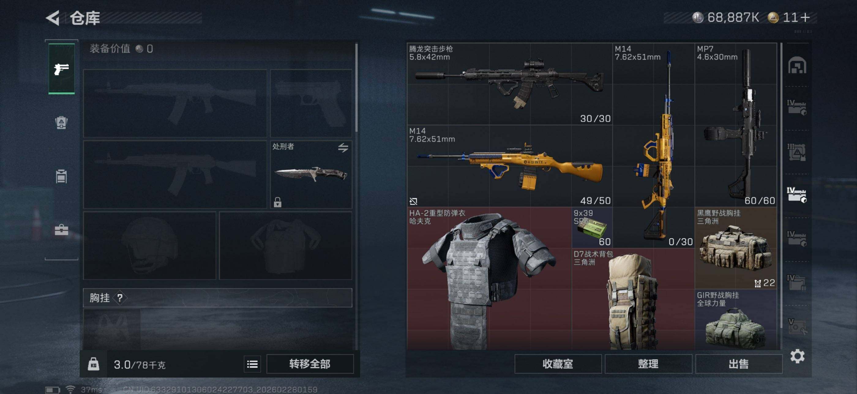 SJZEY455520三角洲行动账号详情图8