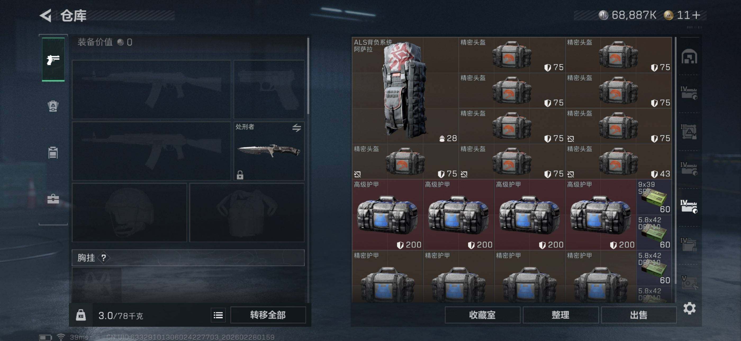 SJZEY455520三角洲行动账号详情图12