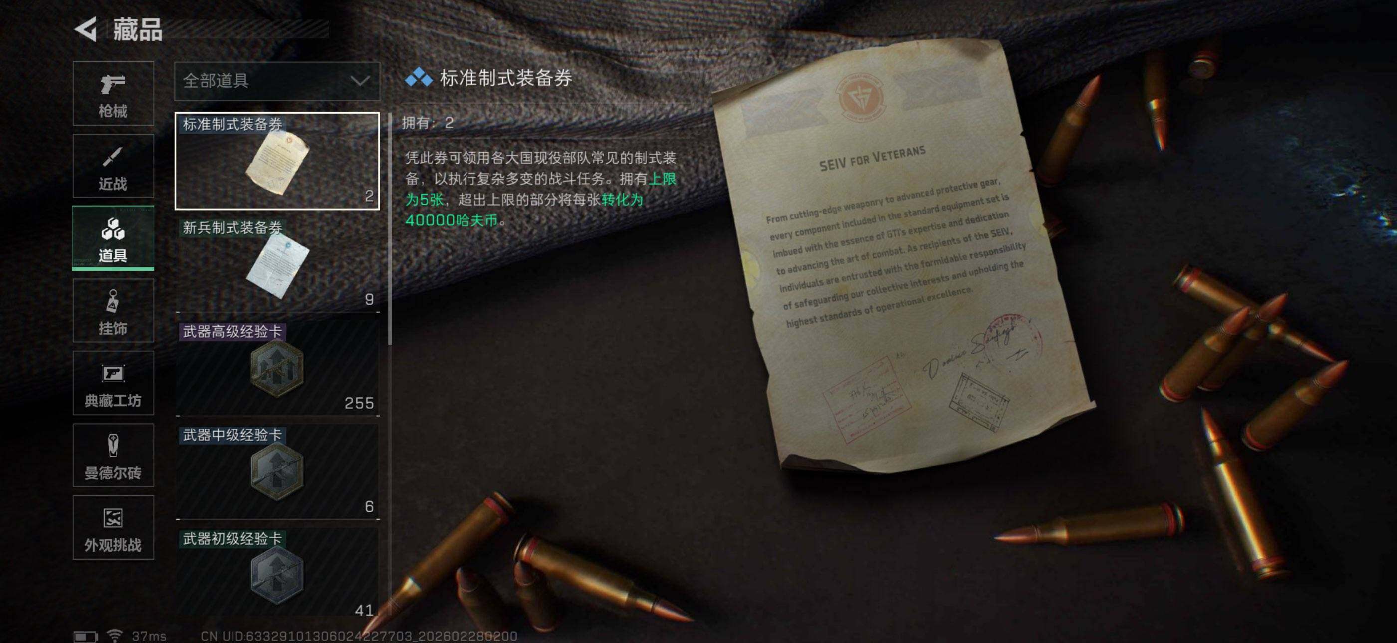 SJZEY455520三角洲行动账号详情图17