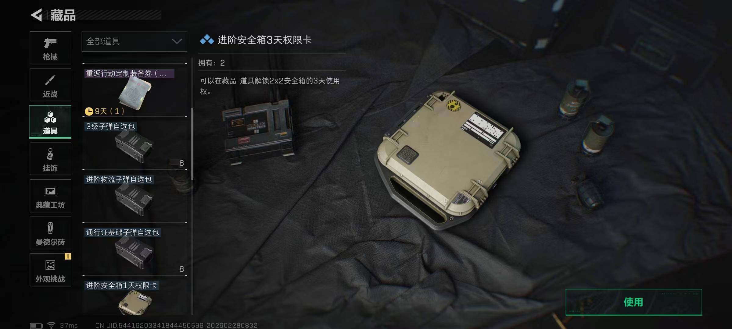 SJZQM455868三角洲行动账号详情图10