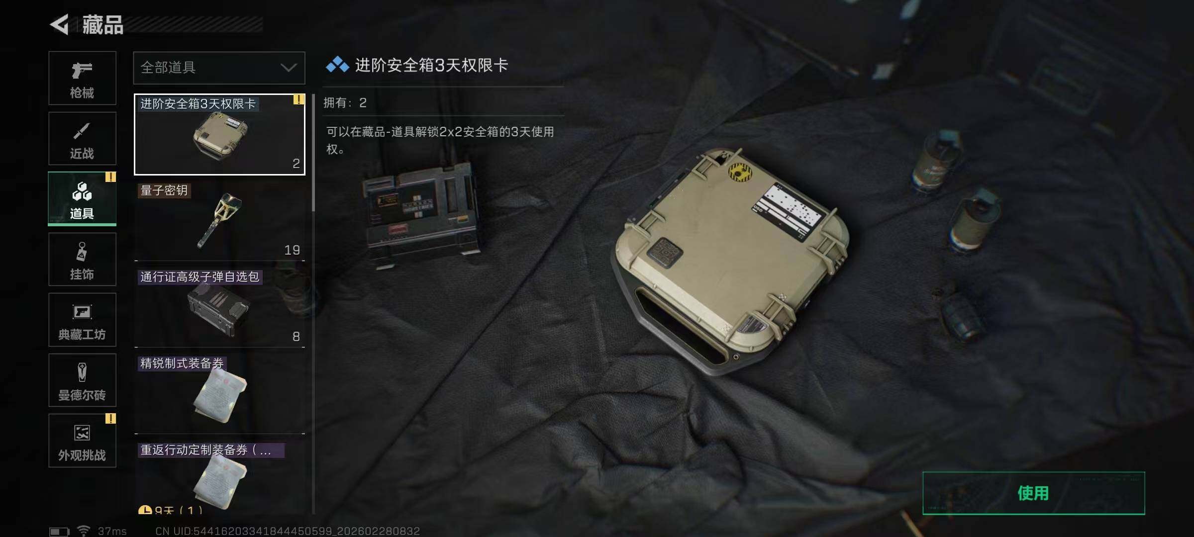 SJZQM455868三角洲行动账号详情图11