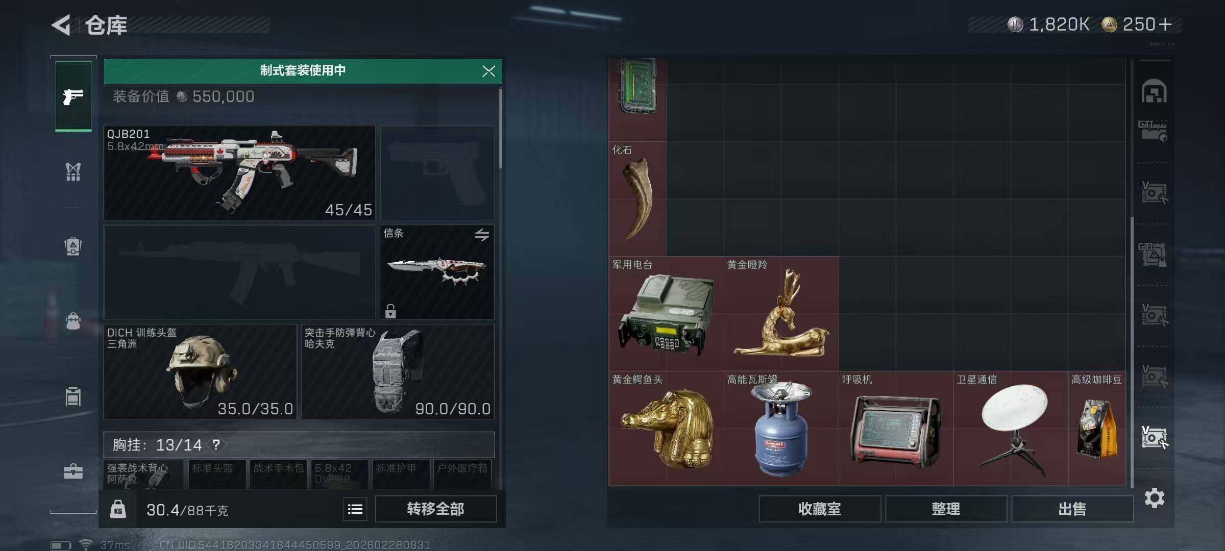 SJZQM455868三角洲行动账号详情图23