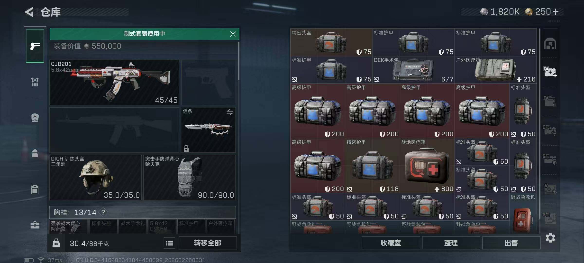 SJZQM455868三角洲行动账号详情图32