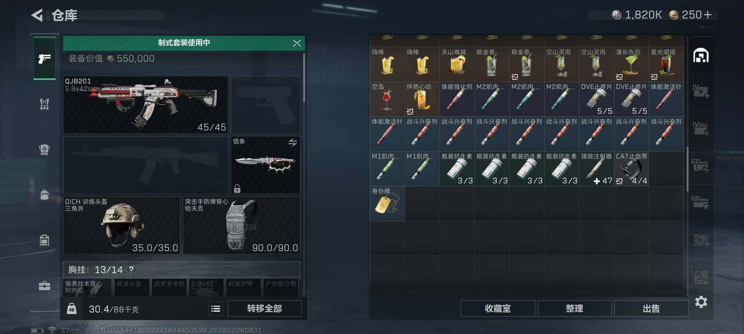 SJZQM455868三角洲行动账号详情图33