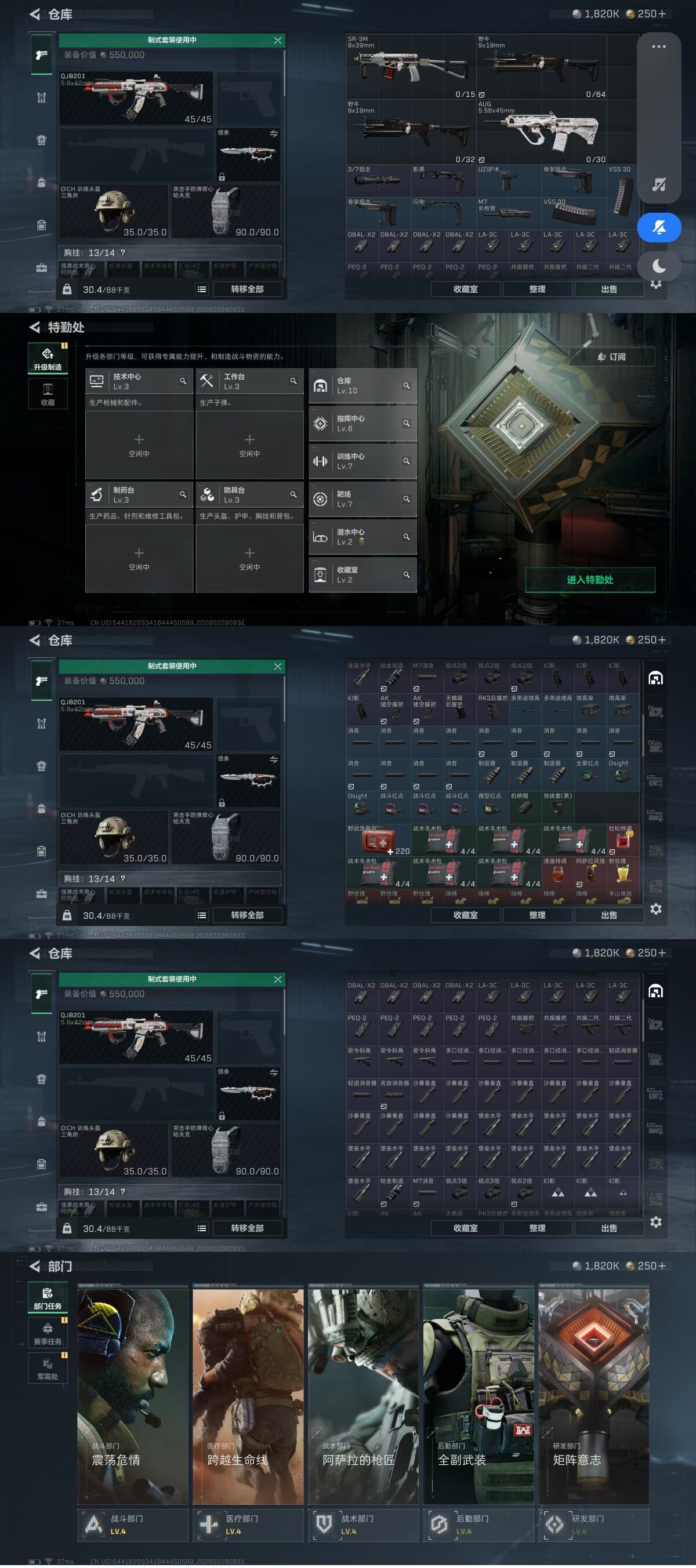 SJZQM455868三角洲行动账号详情图8