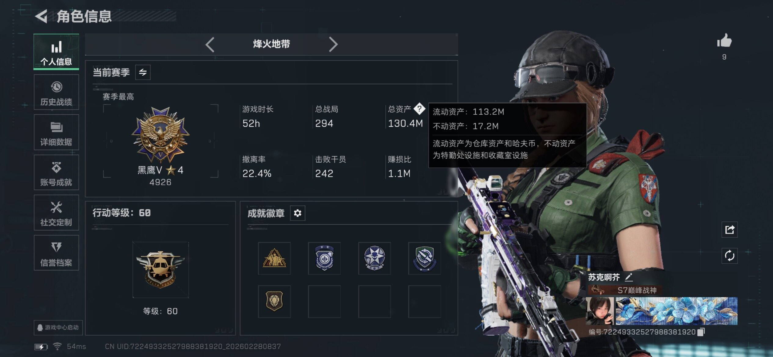 SJZCMW458546三角洲行动账号详情图4