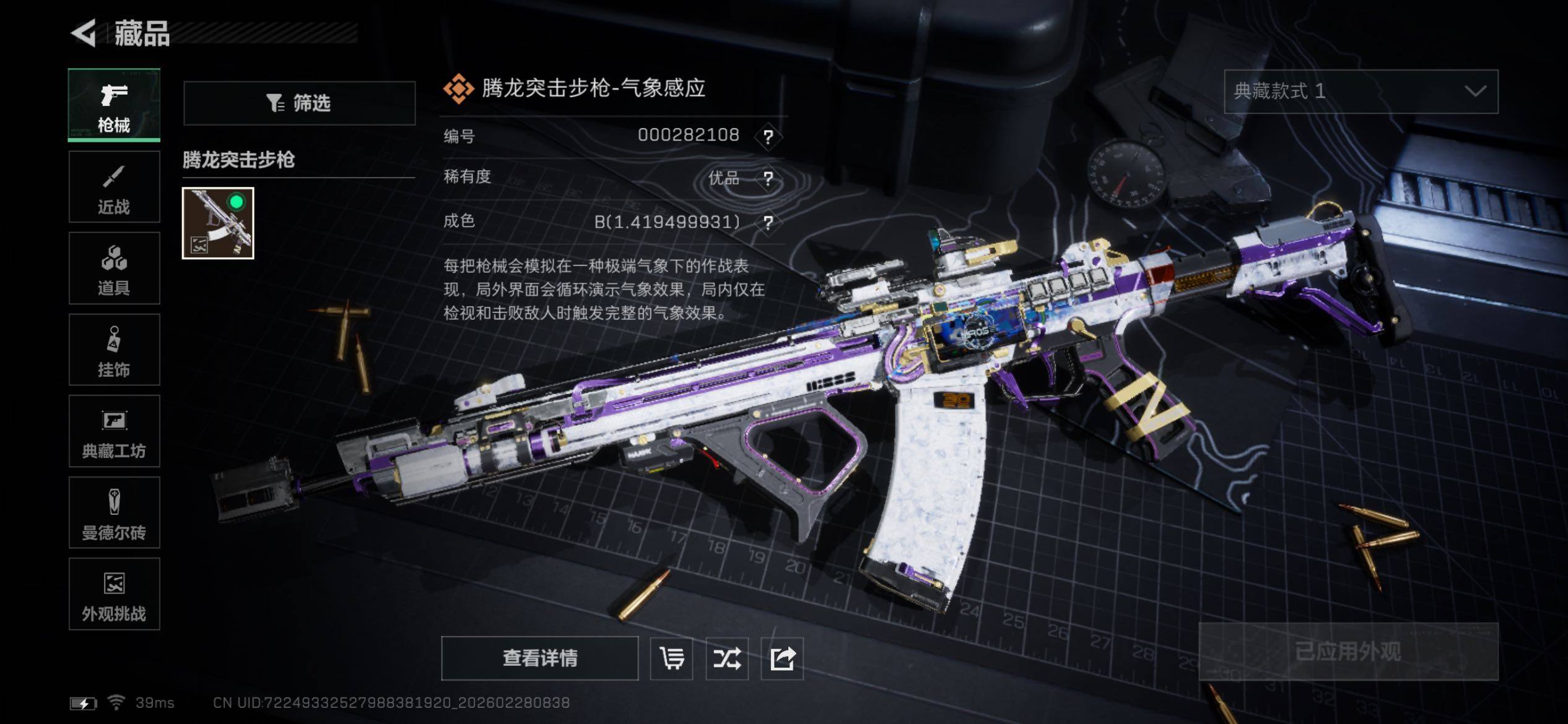 SJZCMW458546三角洲行动账号详情图10