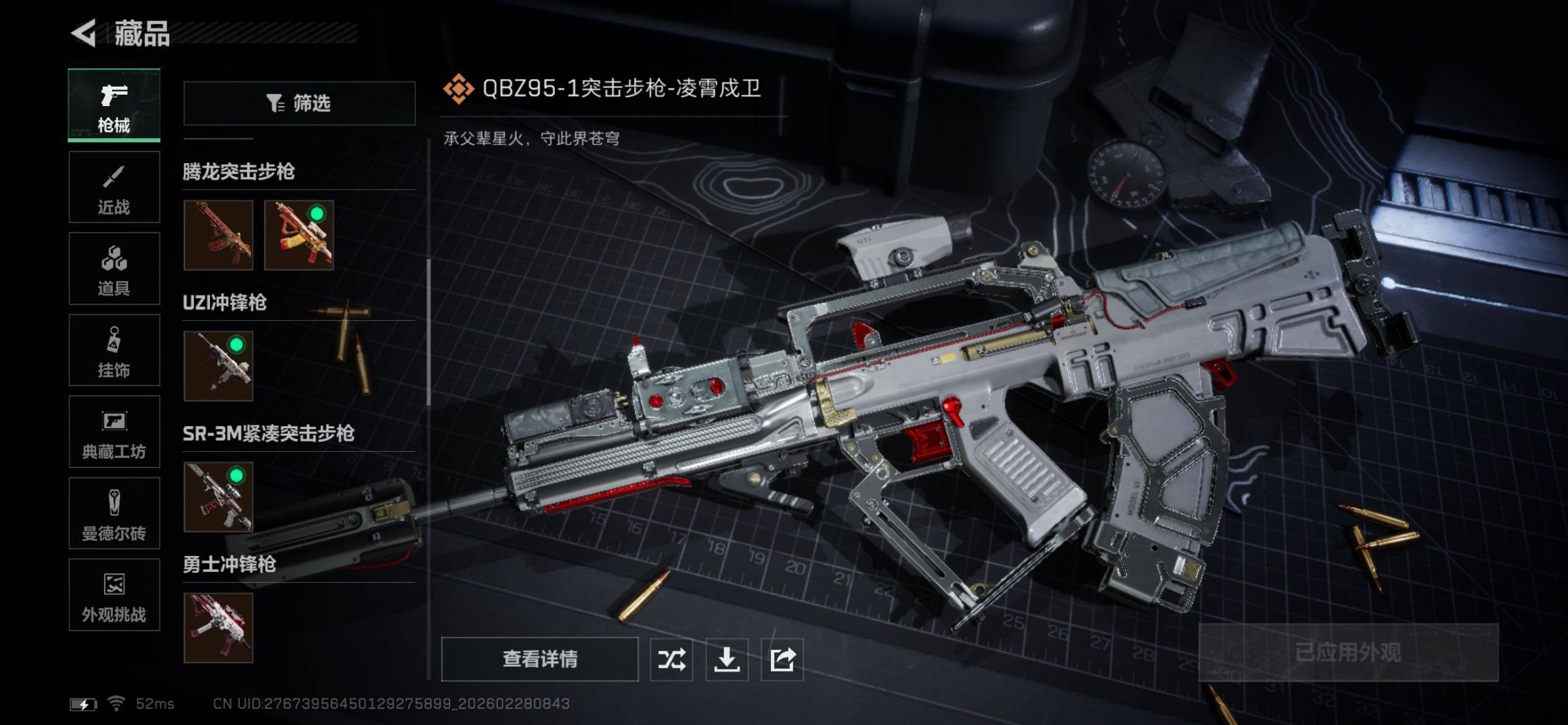 SJZCMW458494三角洲行动账号详情图12 SJZCMW458494三角洲行动账号详情图12