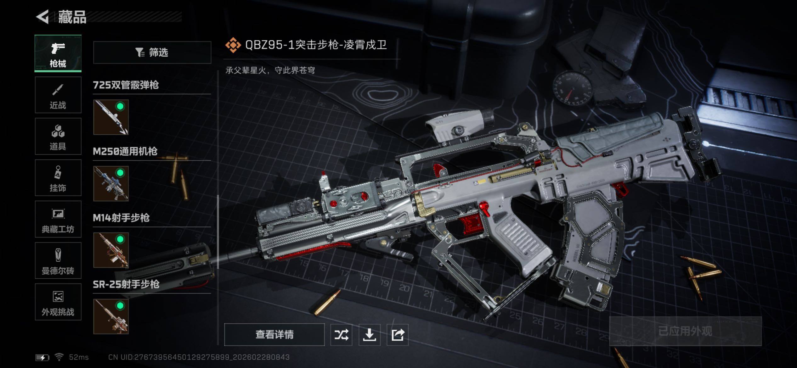 SJZCMW458494三角洲行动账号详情图13 SJZCMW458494三角洲行动账号详情图13