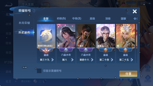 WZCMW4199901王者荣耀账号详情图9