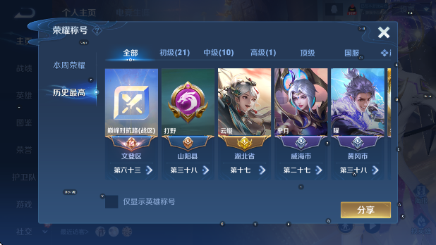 WZCMW4199904王者荣耀账号详情图10