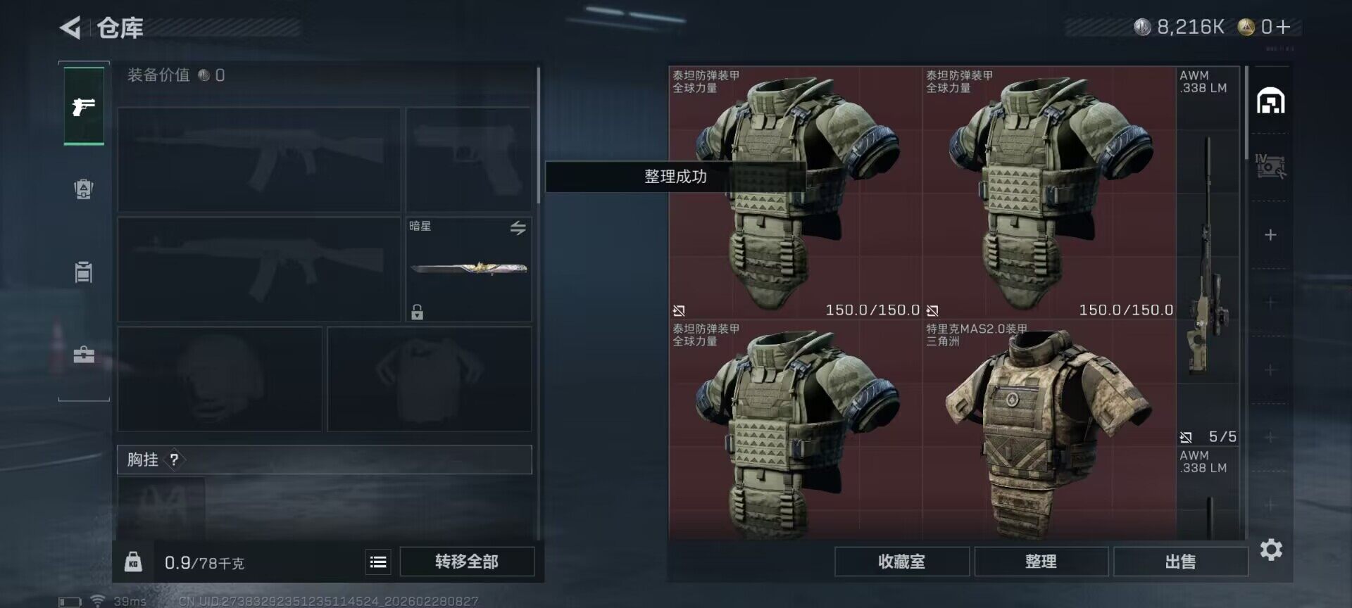 SJZQM455942三角洲行动账号详情图12