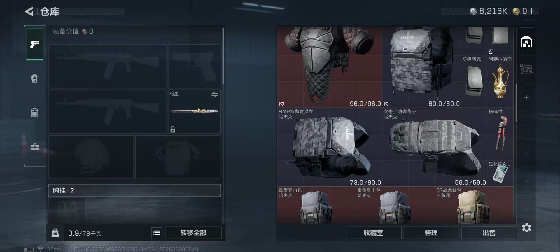 SJZQM455942三角洲行动账号详情图11