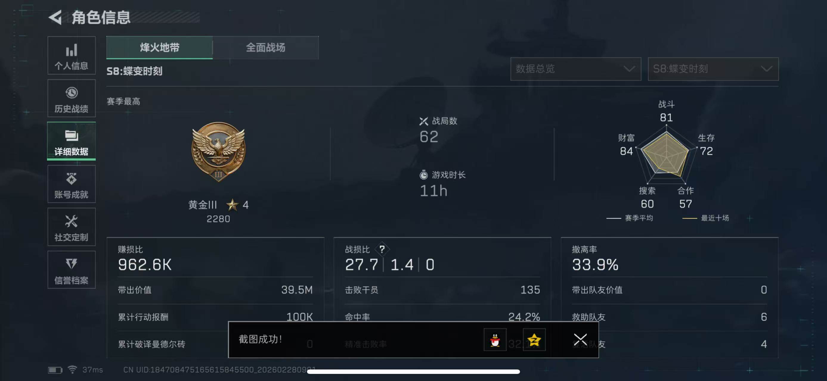 SJZQM455684三角洲行动账号详情图5