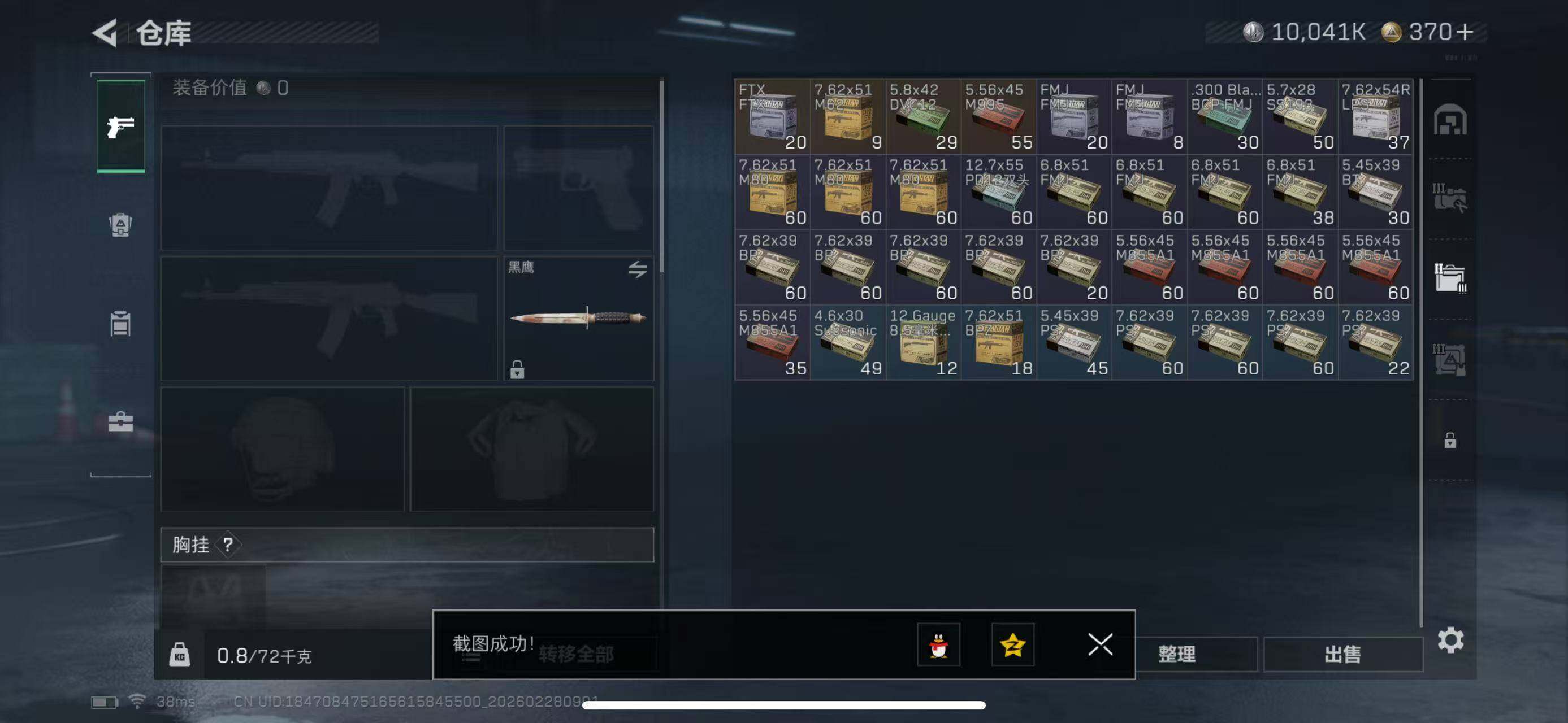 SJZQM455684三角洲行动账号详情图9