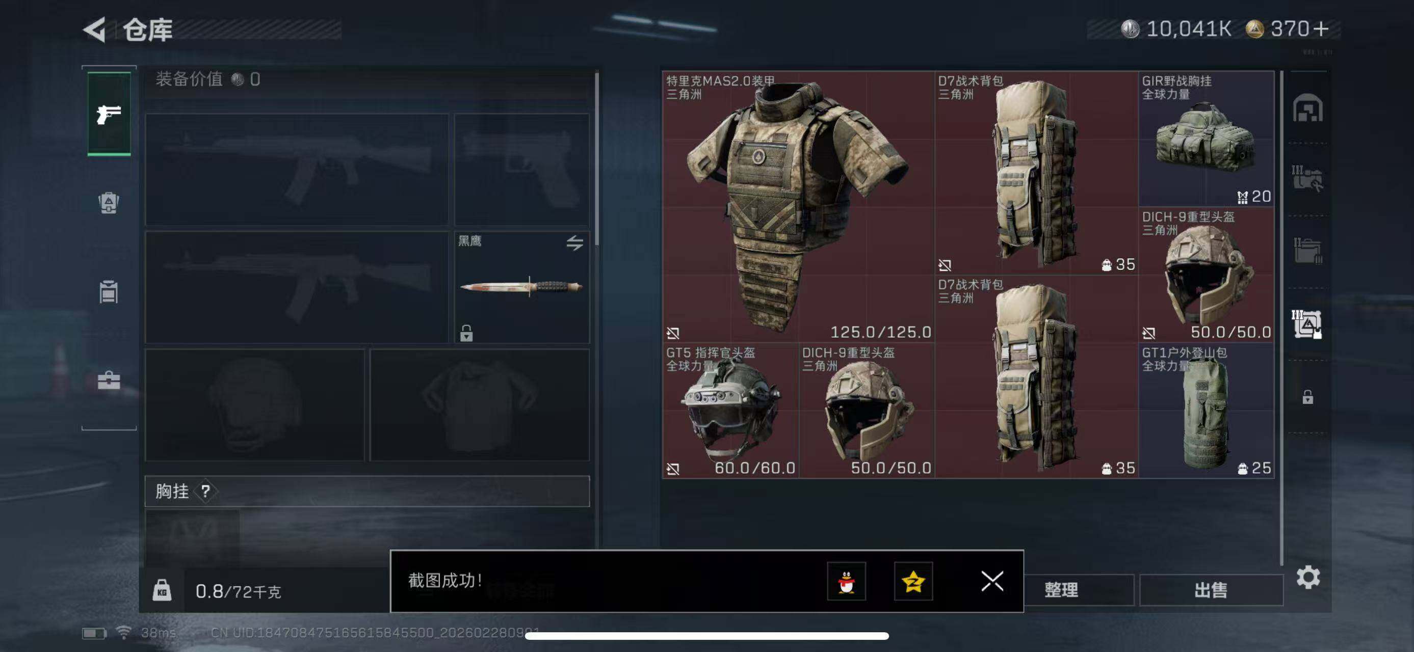 SJZQM455684三角洲行动账号详情图10