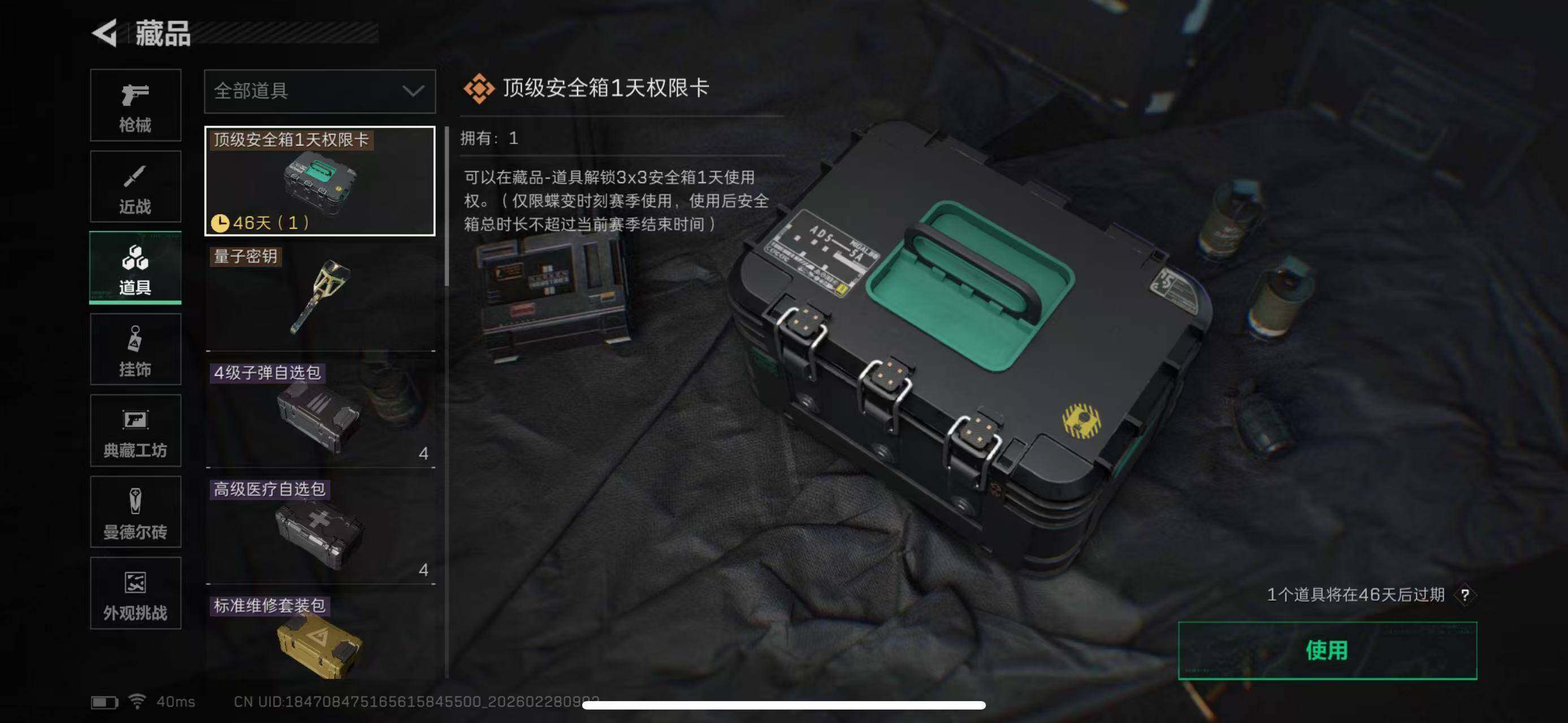 SJZQM455684三角洲行动账号详情图13