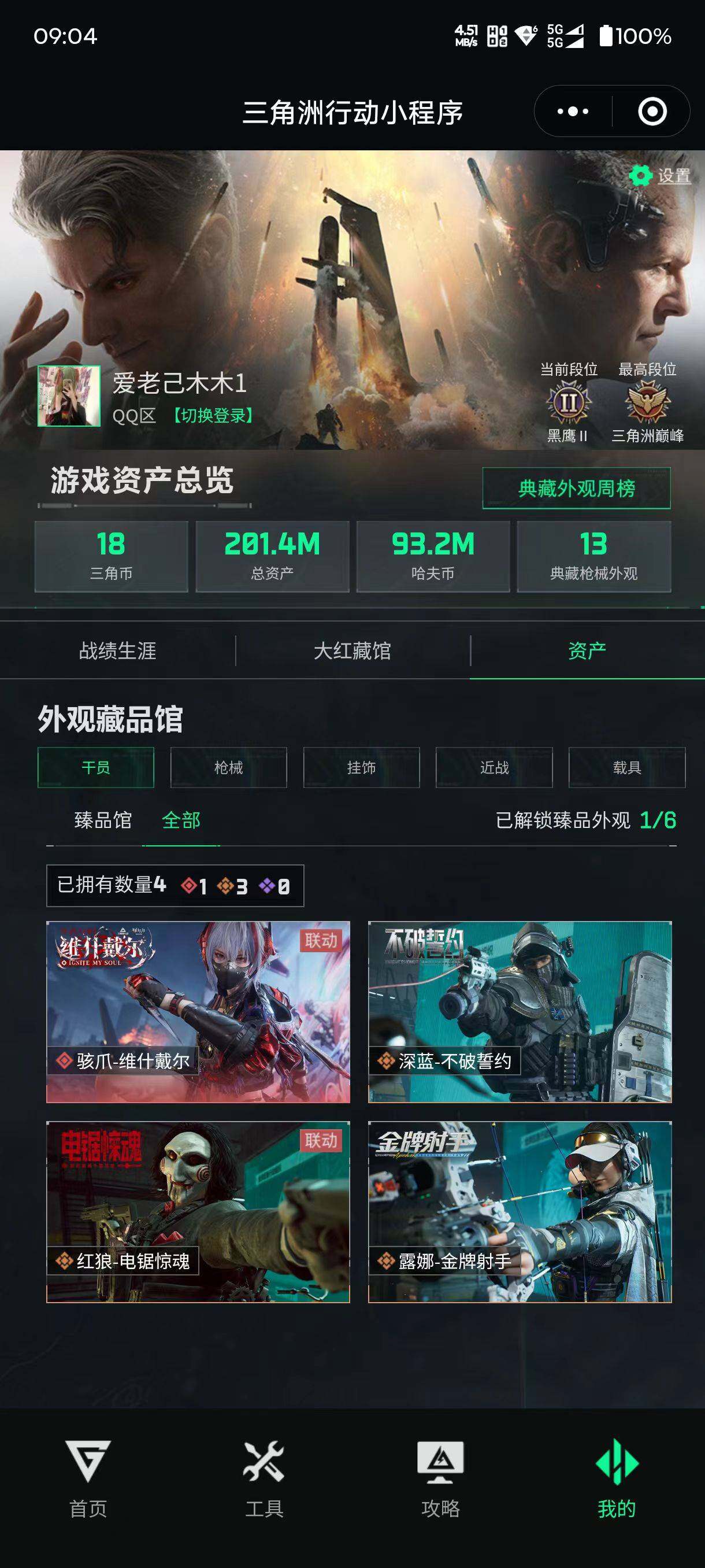 SJZQM455669三角洲行动账号详情图9 SJZQM455669三角洲行动账号详情图9