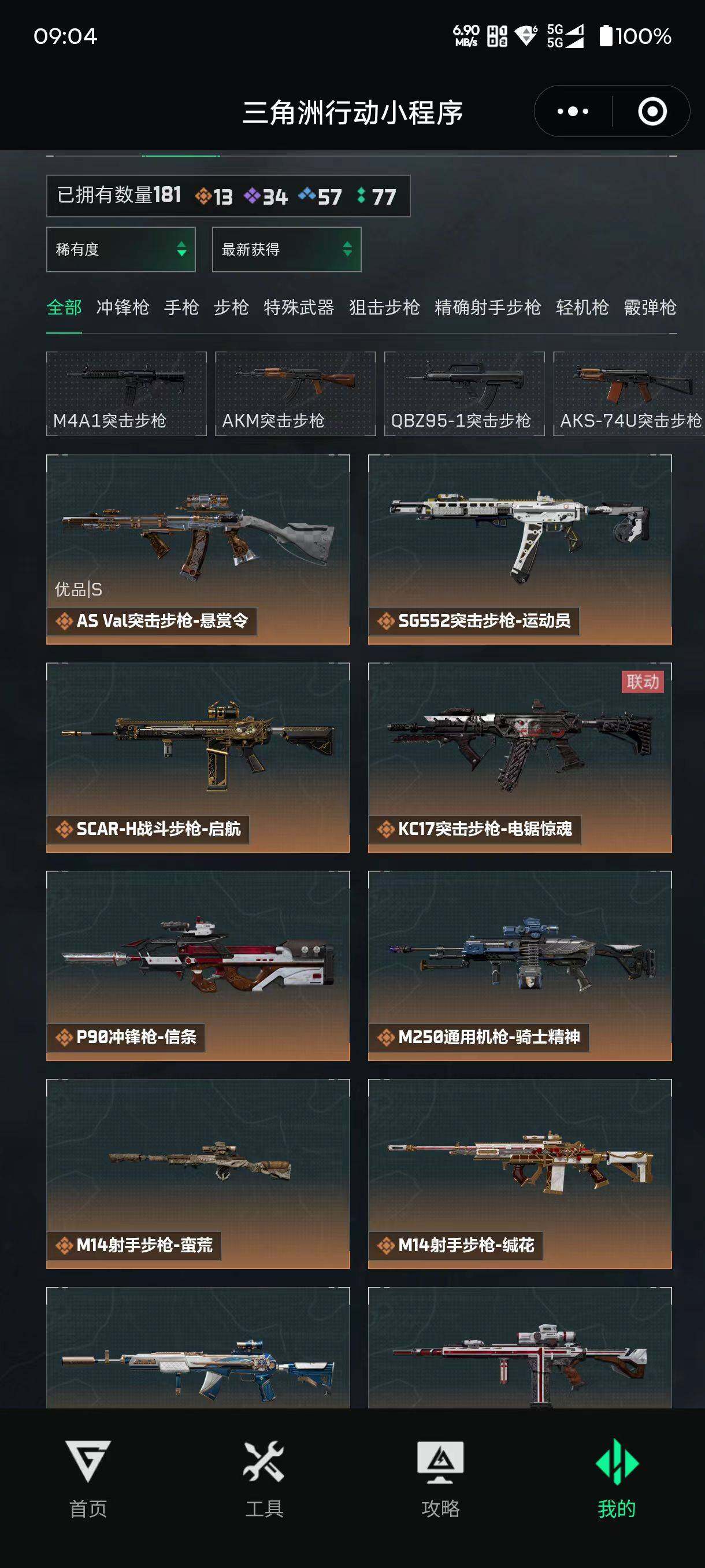 SJZQM455669三角洲行动账号详情图10 SJZQM455669三角洲行动账号详情图10