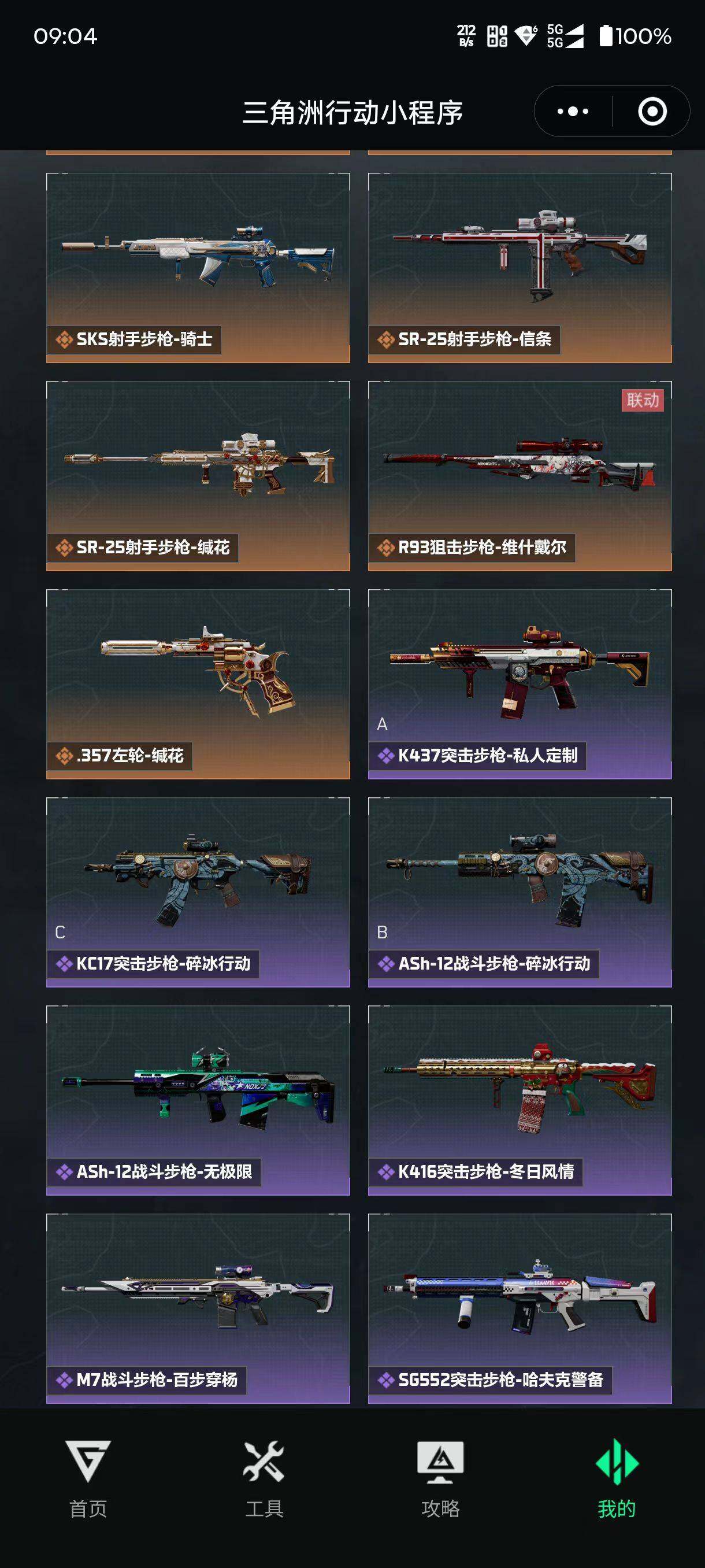 SJZQM455669三角洲行动账号详情图11 SJZQM455669三角洲行动账号详情图11