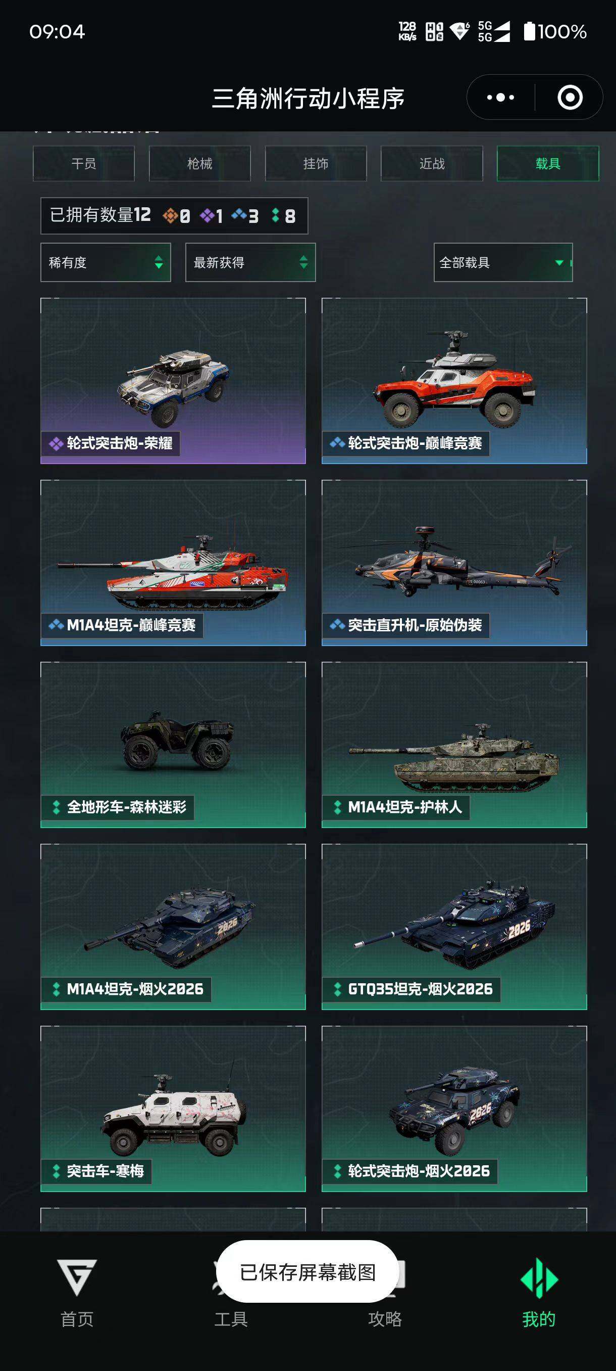 SJZQM455669三角洲行动账号详情图14 SJZQM455669三角洲行动账号详情图14