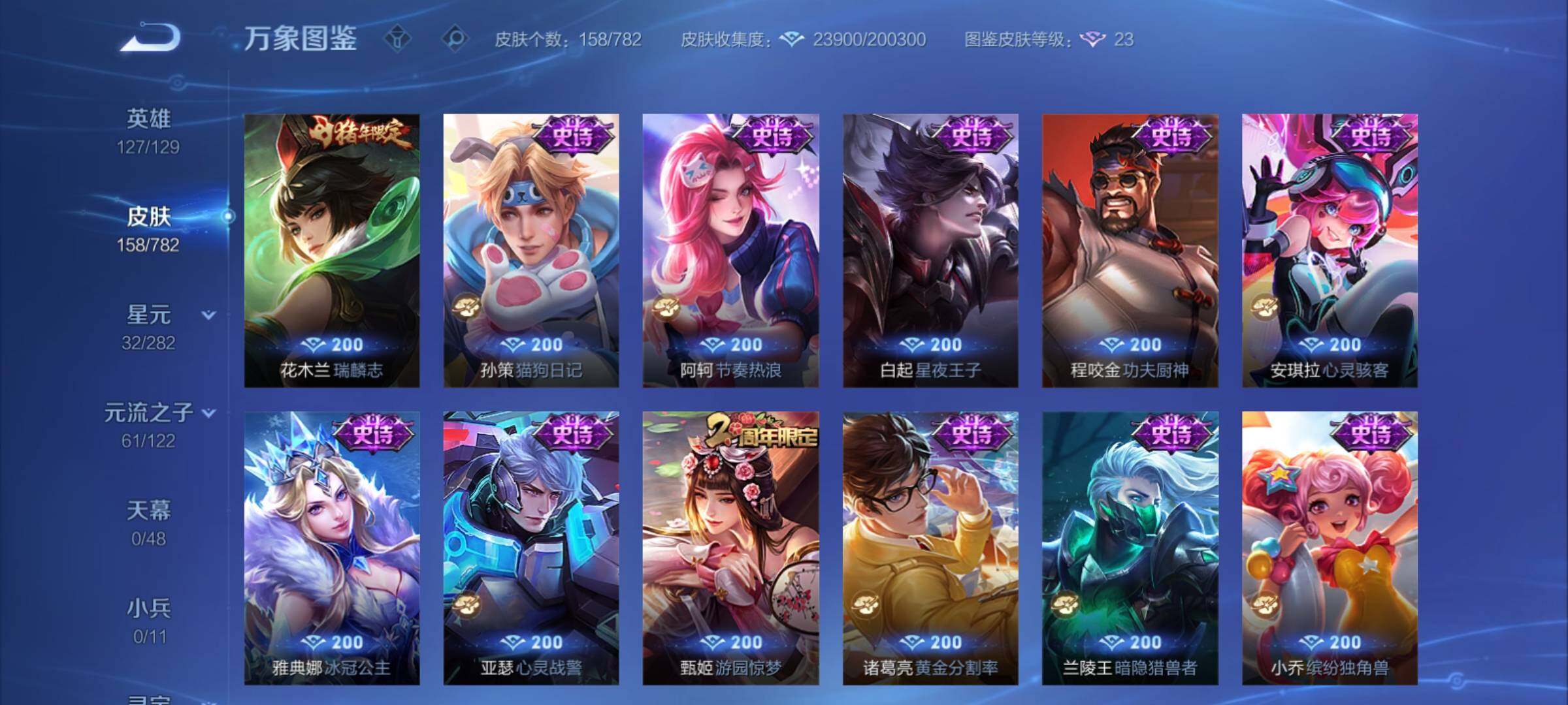 WZCMY4195382王者荣耀账号详情图9 WZCMY4195382王者荣耀账号详情图9