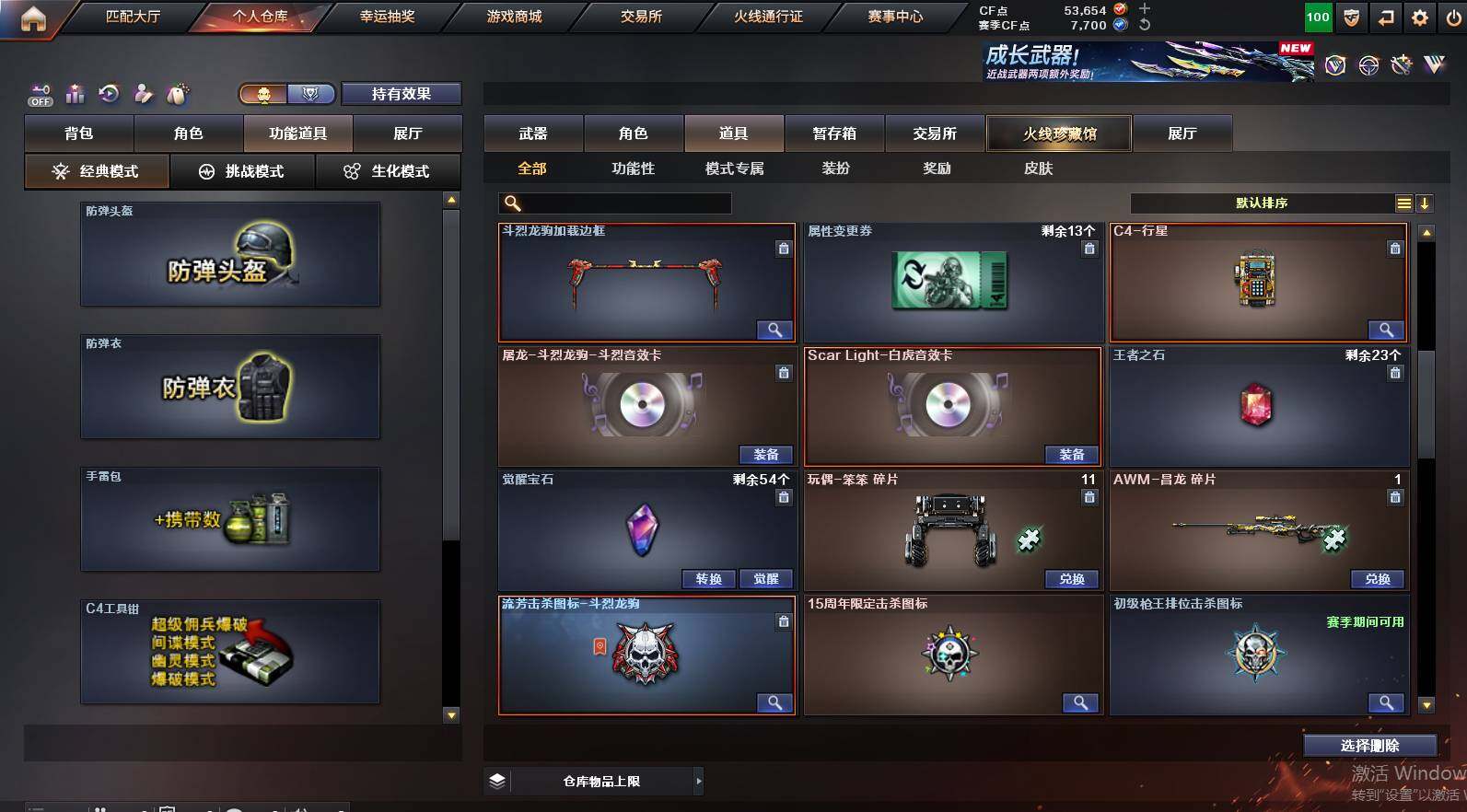 CFCMW452427穿越火线账号详情图7