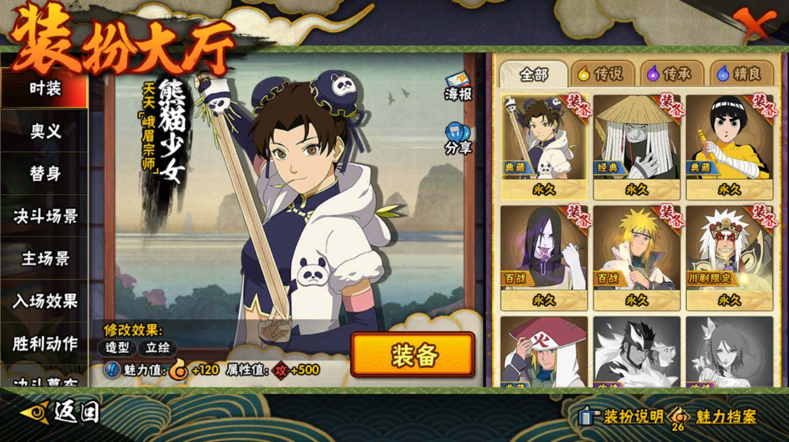 HYCMW416872火影忍者账号详情图17