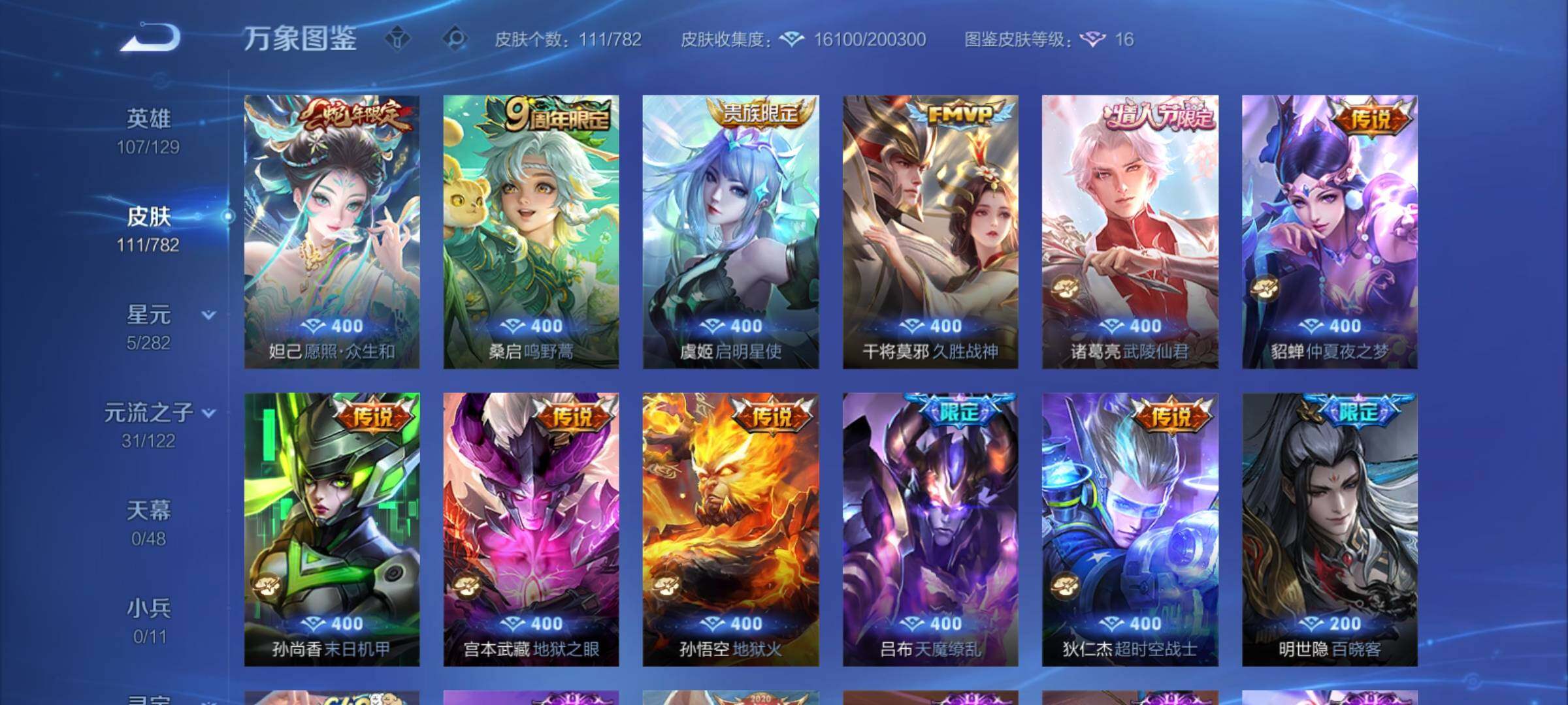 WZCMY4195357王者荣耀账号详情图6