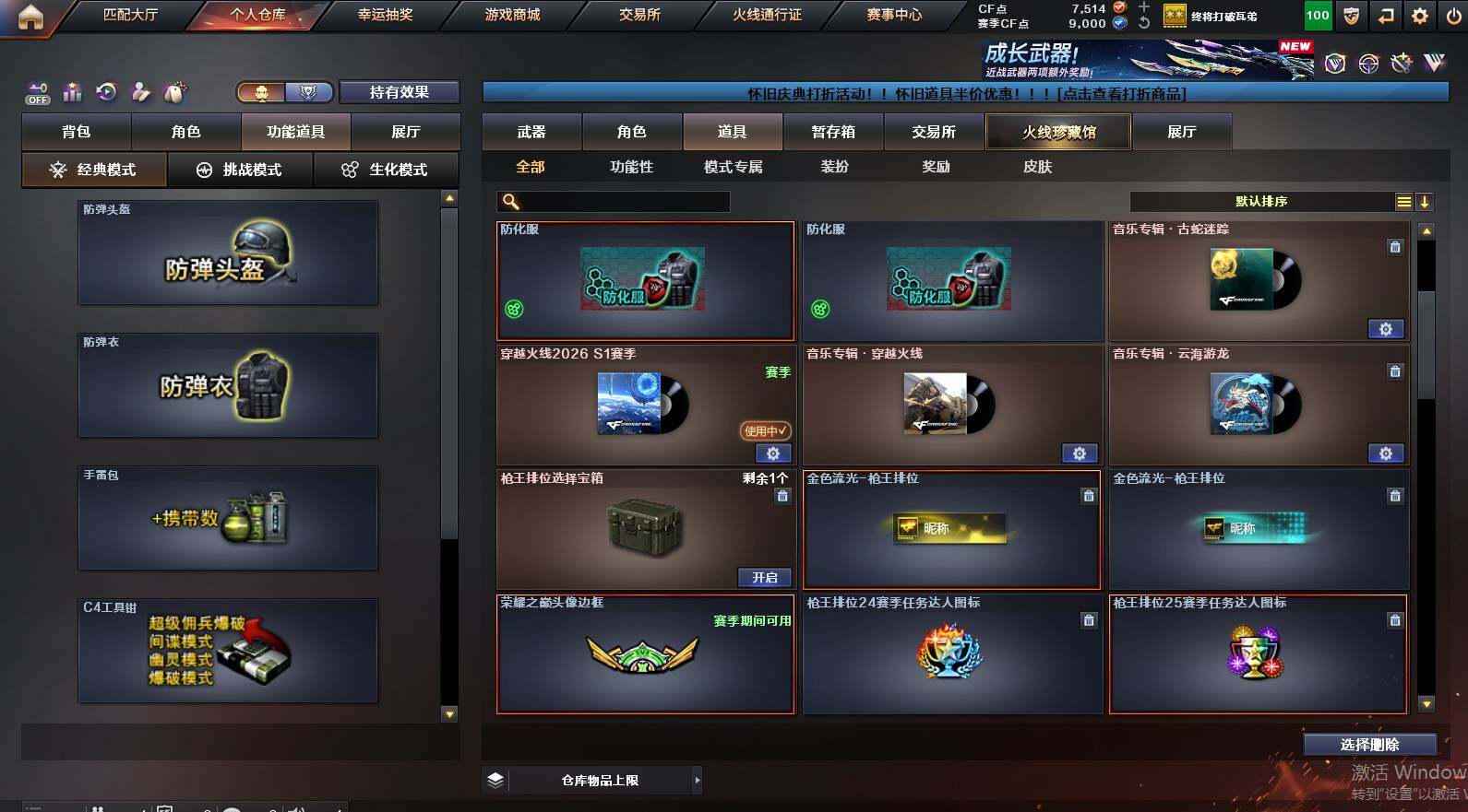 CFCMW452433穿越火线账号详情图8