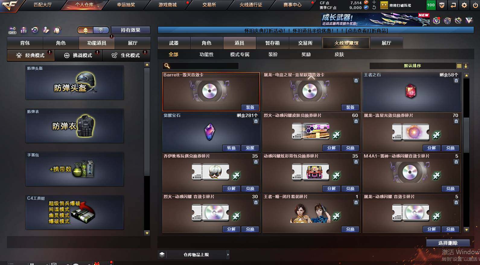 CFCMW452433穿越火线账号详情图10