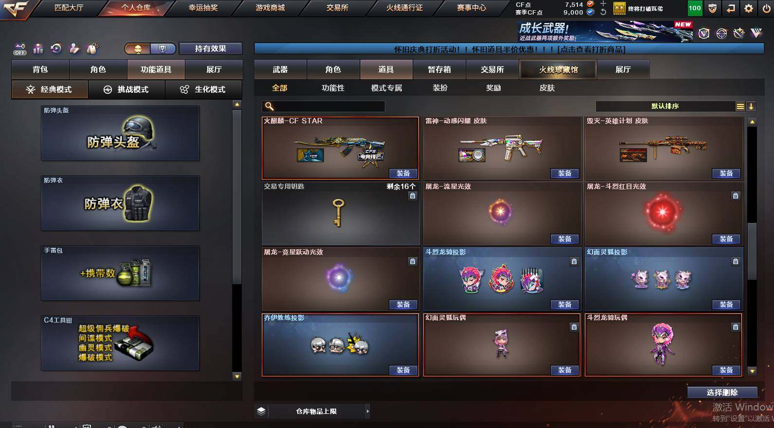 CFCMW452433穿越火线账号详情图12