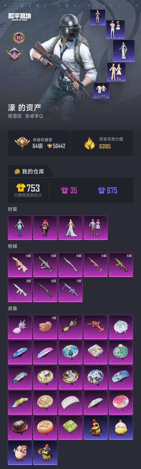 HPCMW4109090和平精英账号详情图5 HPCMW4109090和平精英账号详情图5