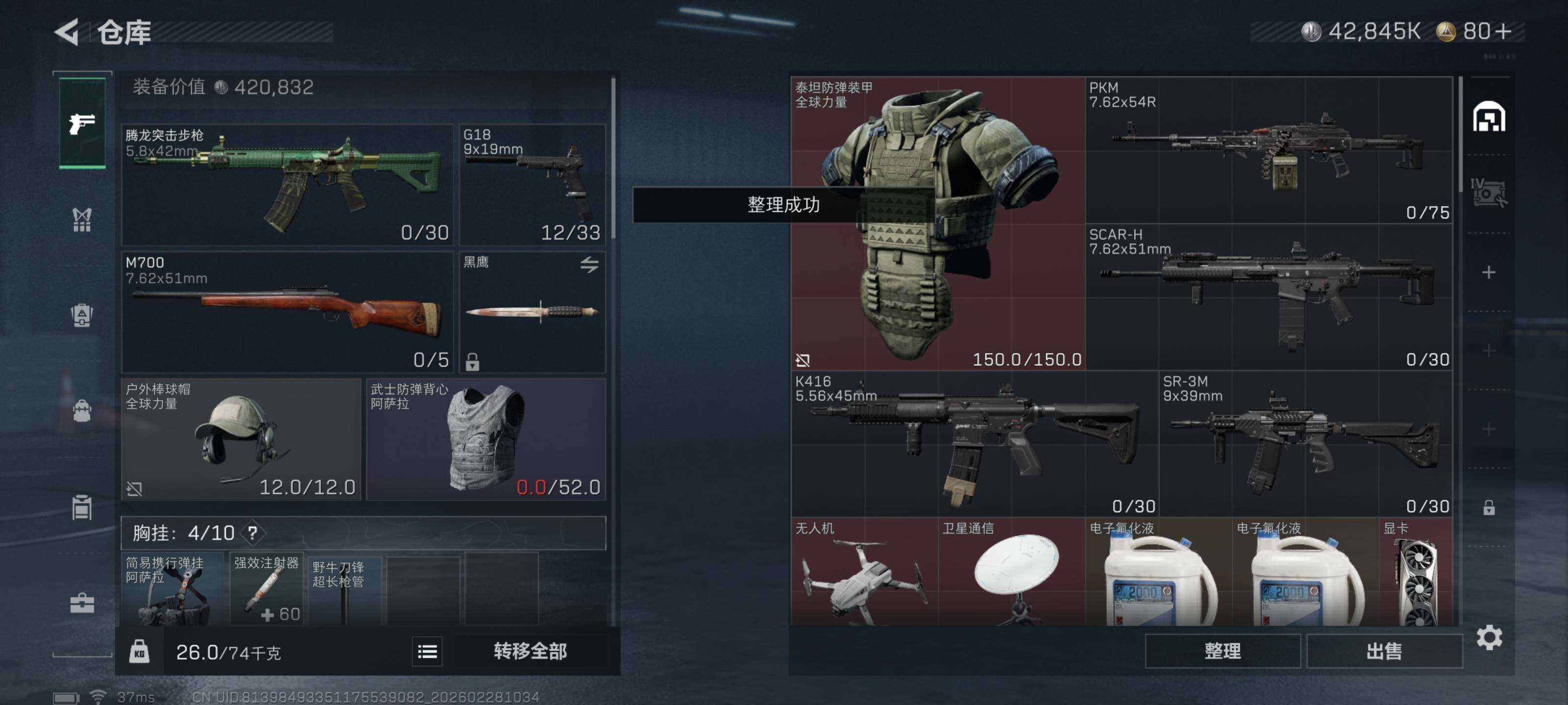 SJZQM455697三角洲行动账号详情图8 SJZQM455697三角洲行动账号详情图8