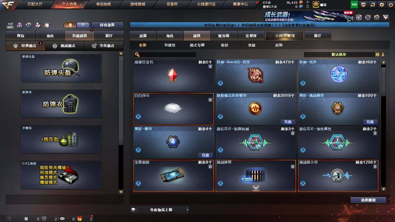 CFCMW452436穿越火线账号详情图16