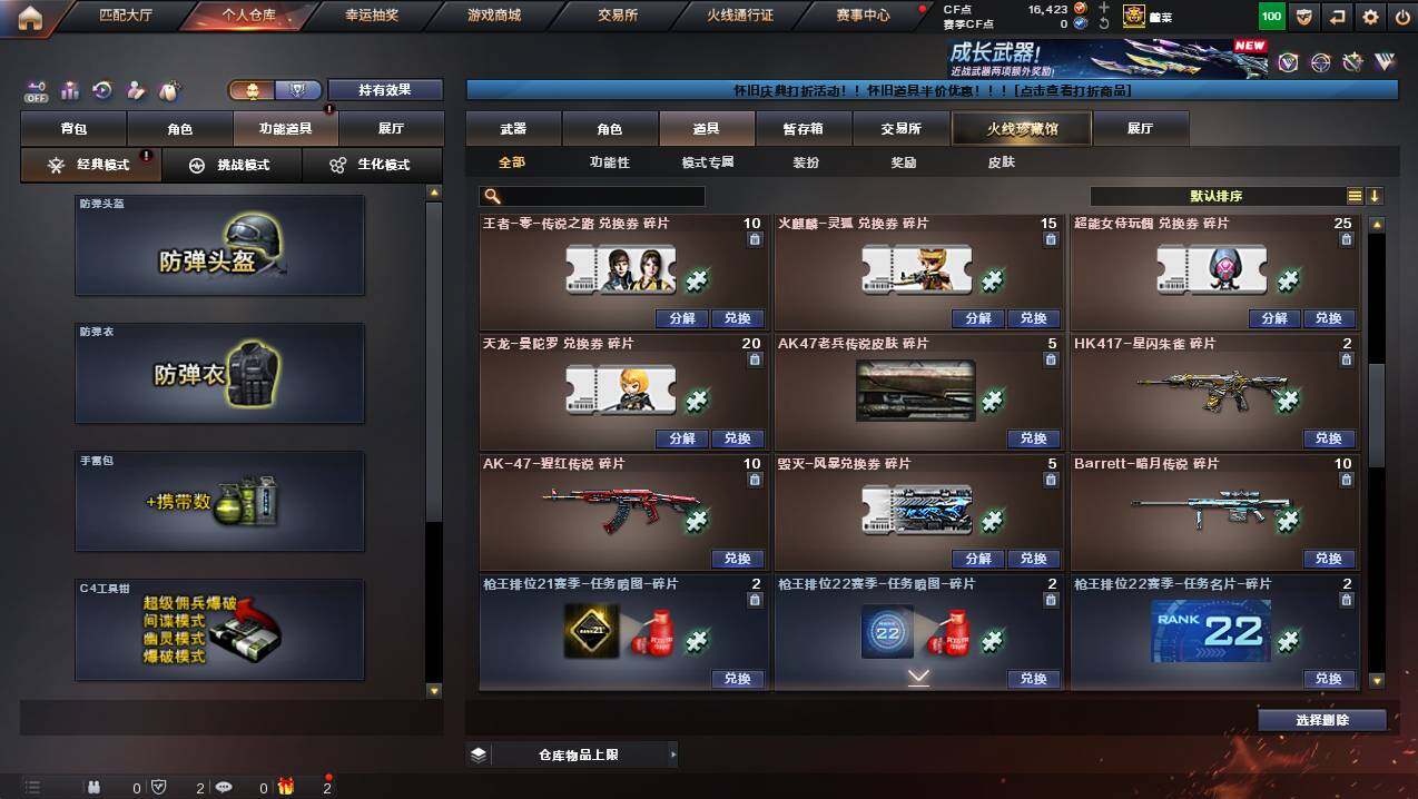 CFCMW452436穿越火线账号详情图30